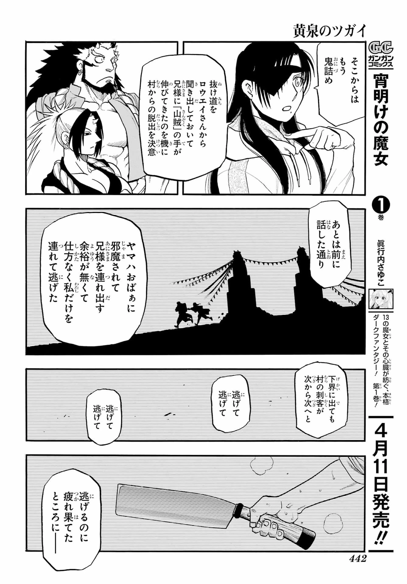 黄泉のツガイ 第51話 - 32