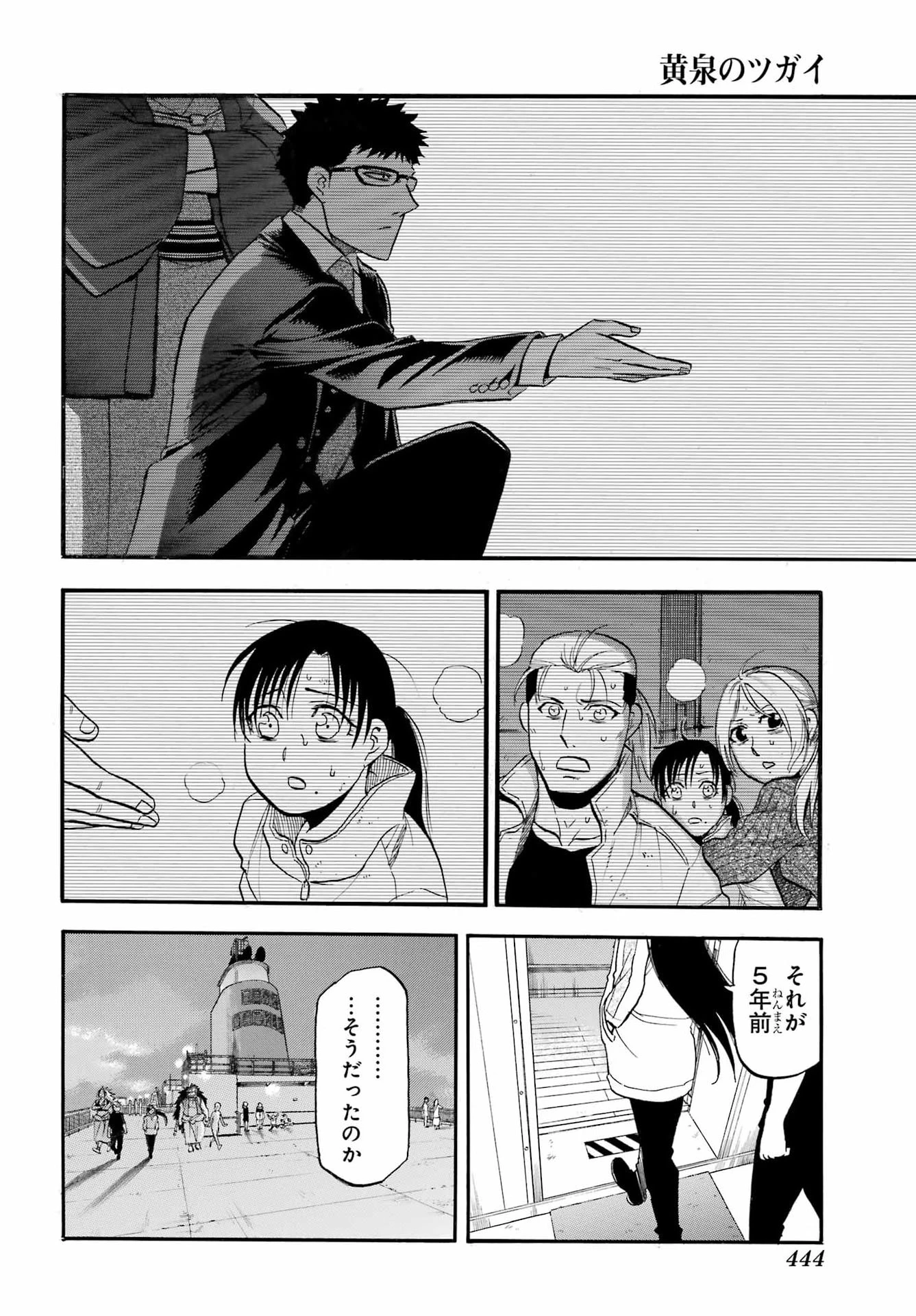 黄泉のツガイ 第51話 - 34