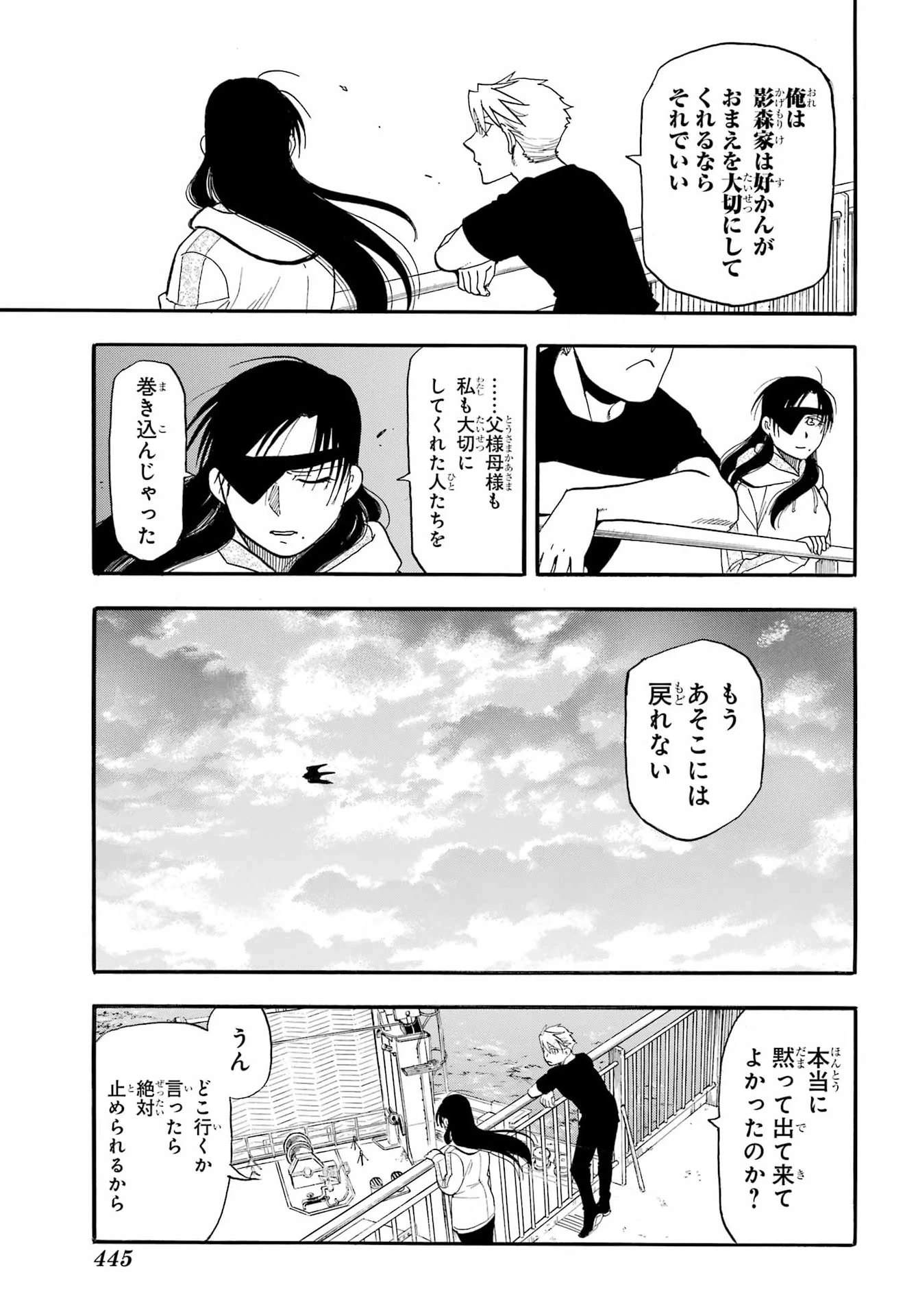黄泉のツガイ 第51話 - 35