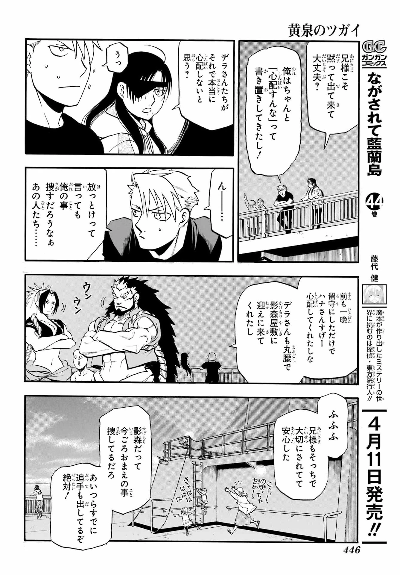 黄泉のツガイ 第51話 - 36