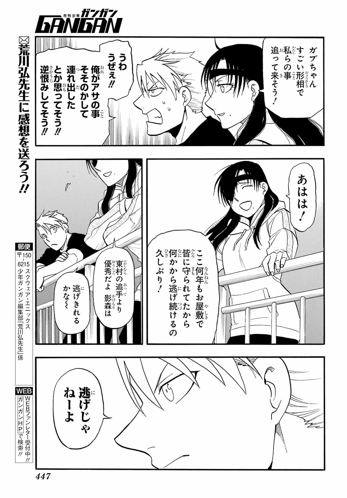 黄泉のツガイ 第51話 - 37