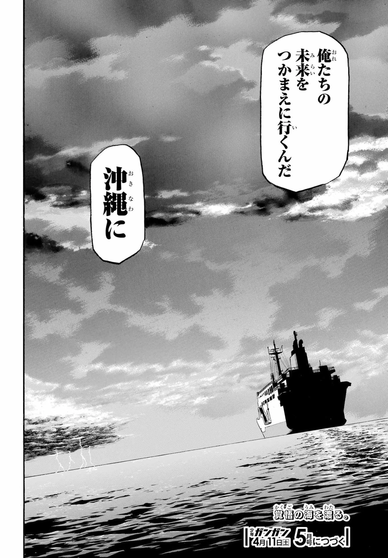 黄泉のツガイ 第51話 - 38