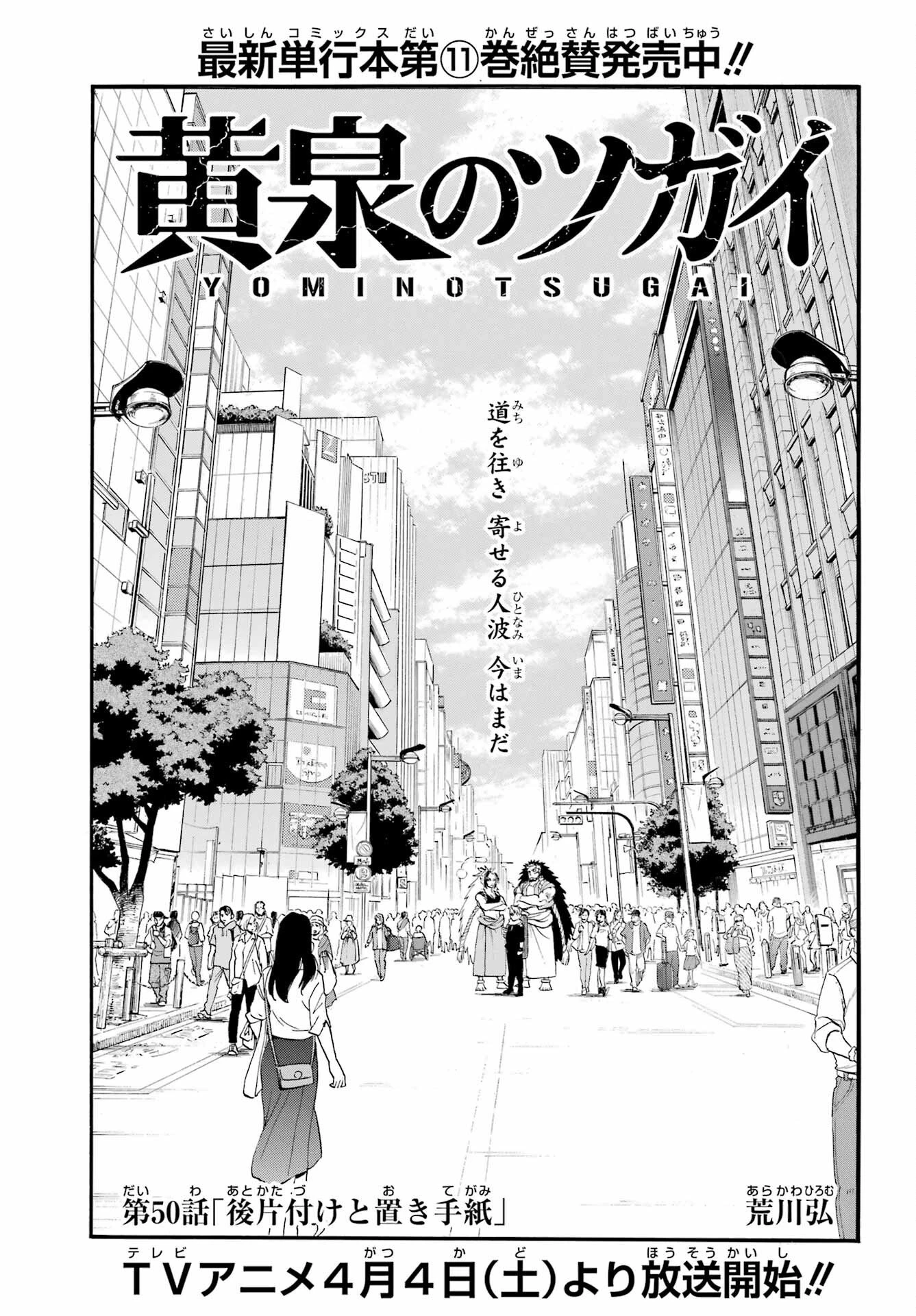 黄泉のツガイ 第50話 - 1