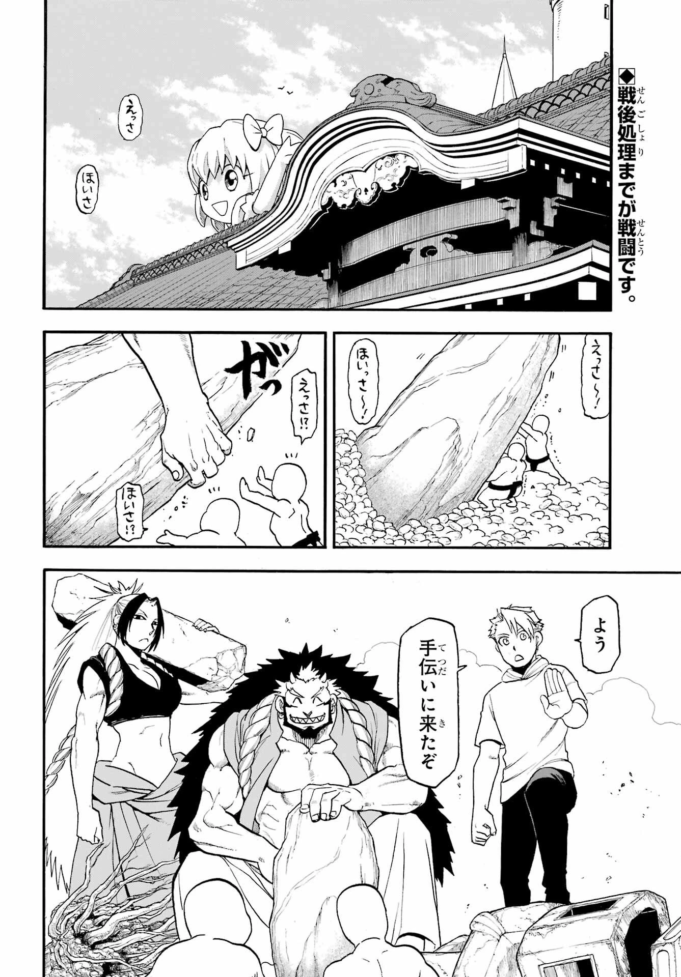 黄泉のツガイ 第50話 - 2
