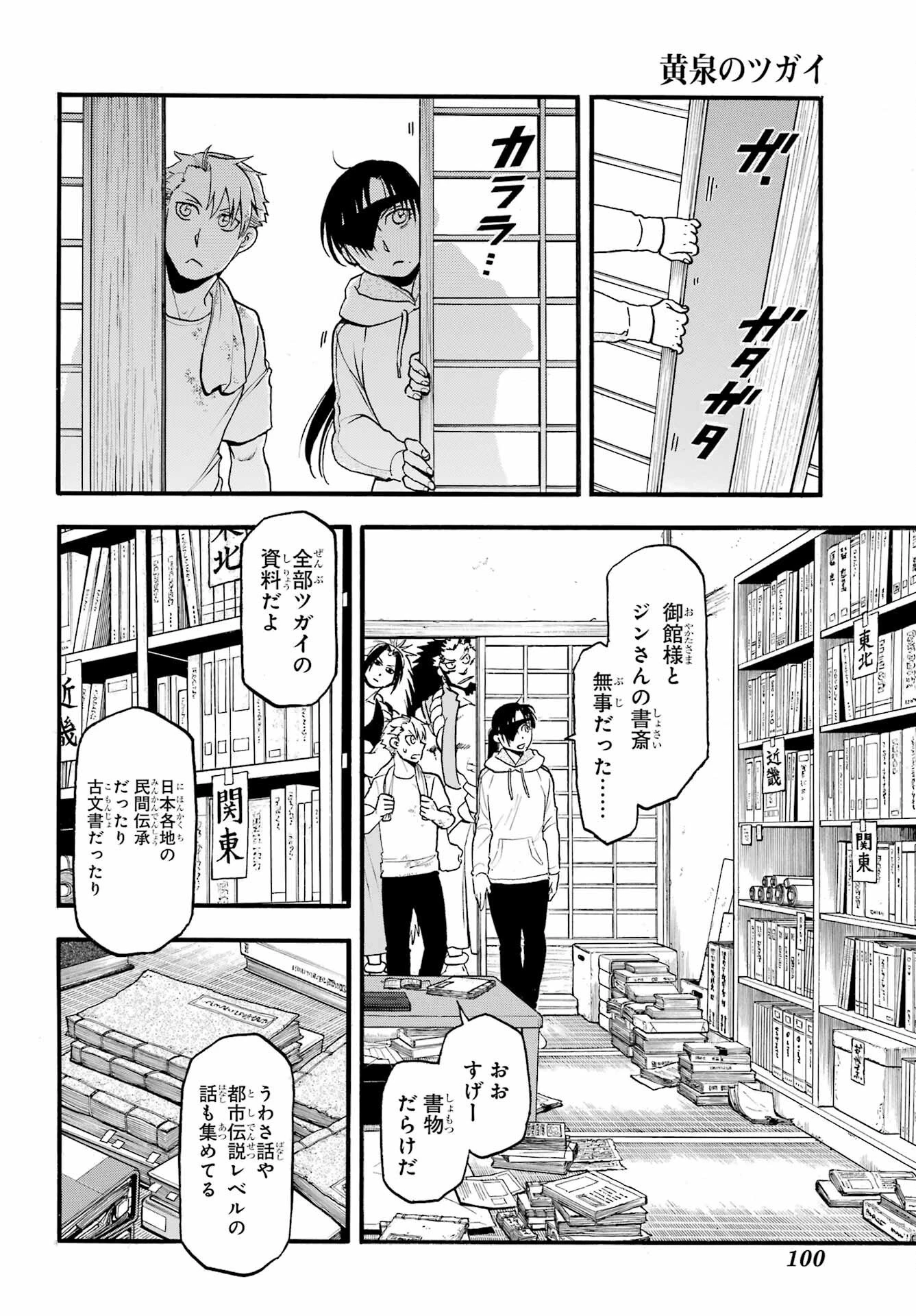 黄泉のツガイ 第50話 - 4