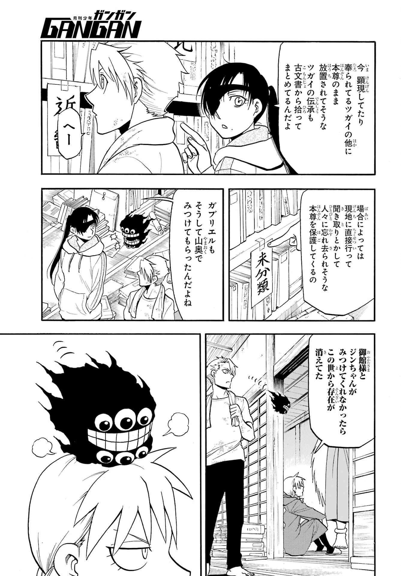 黄泉のツガイ 第50話 - 5