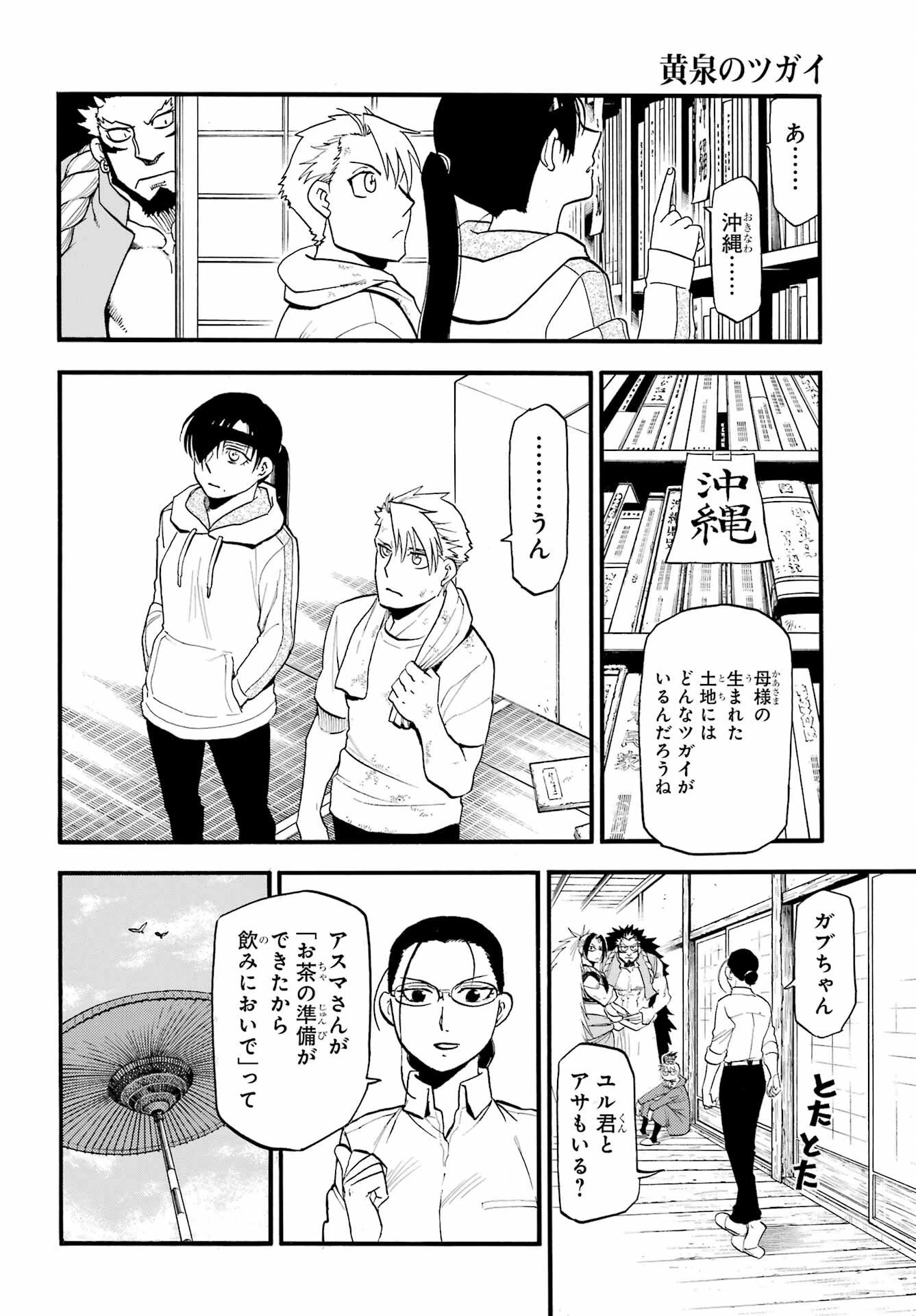黄泉のツガイ 第50話 - 6