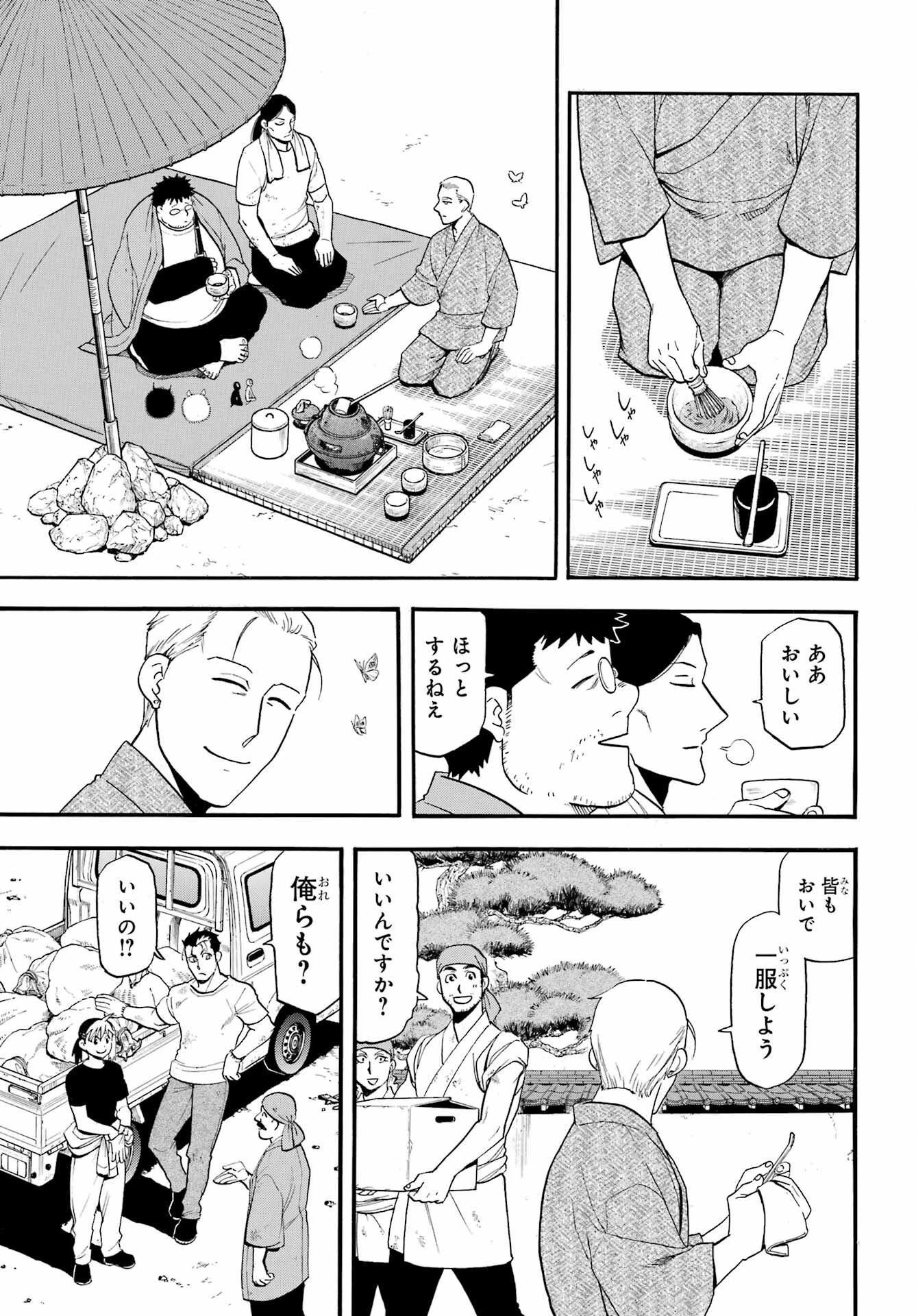 黄泉のツガイ 第50話 - 7