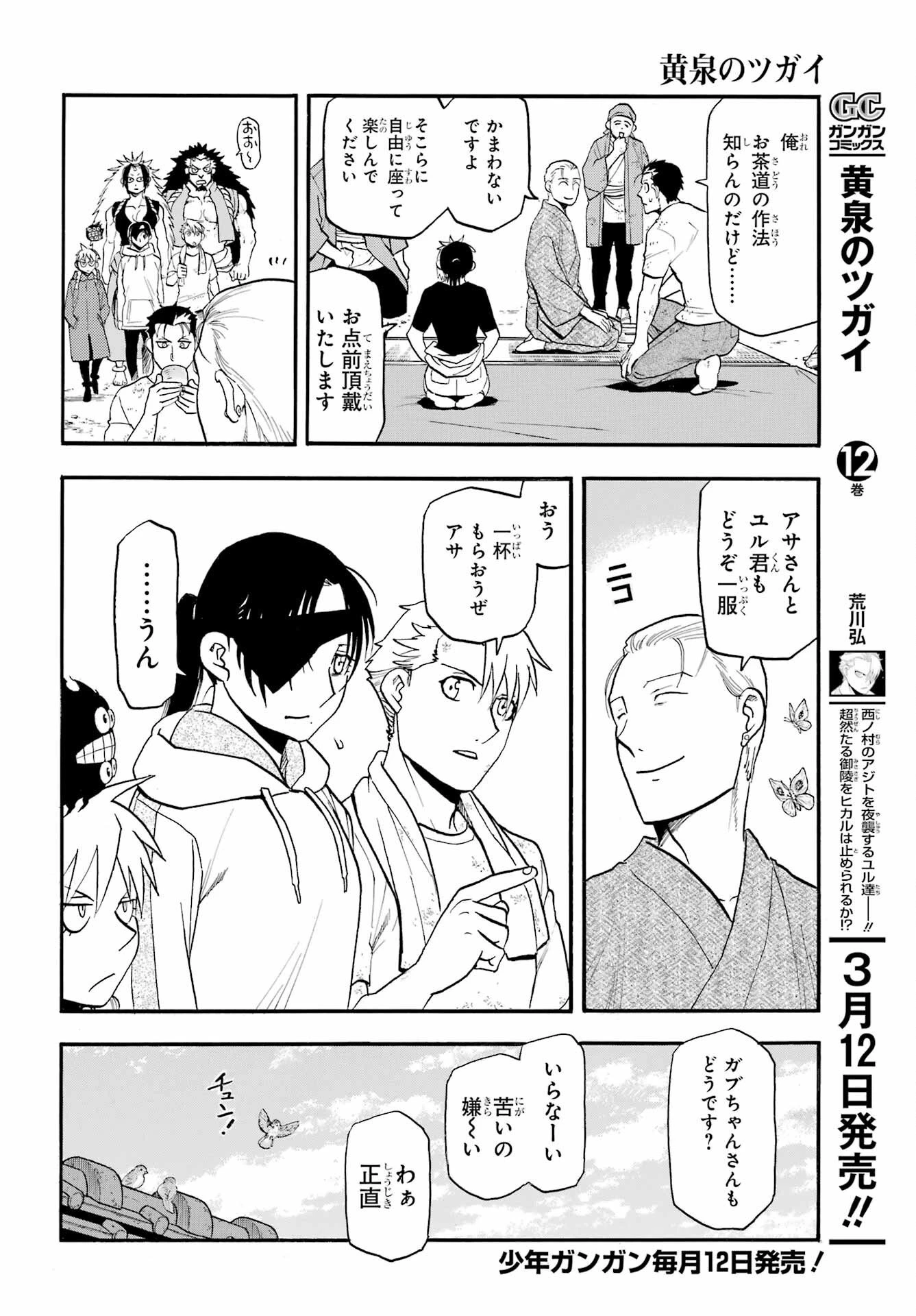 黄泉のツガイ 第50話 - 8