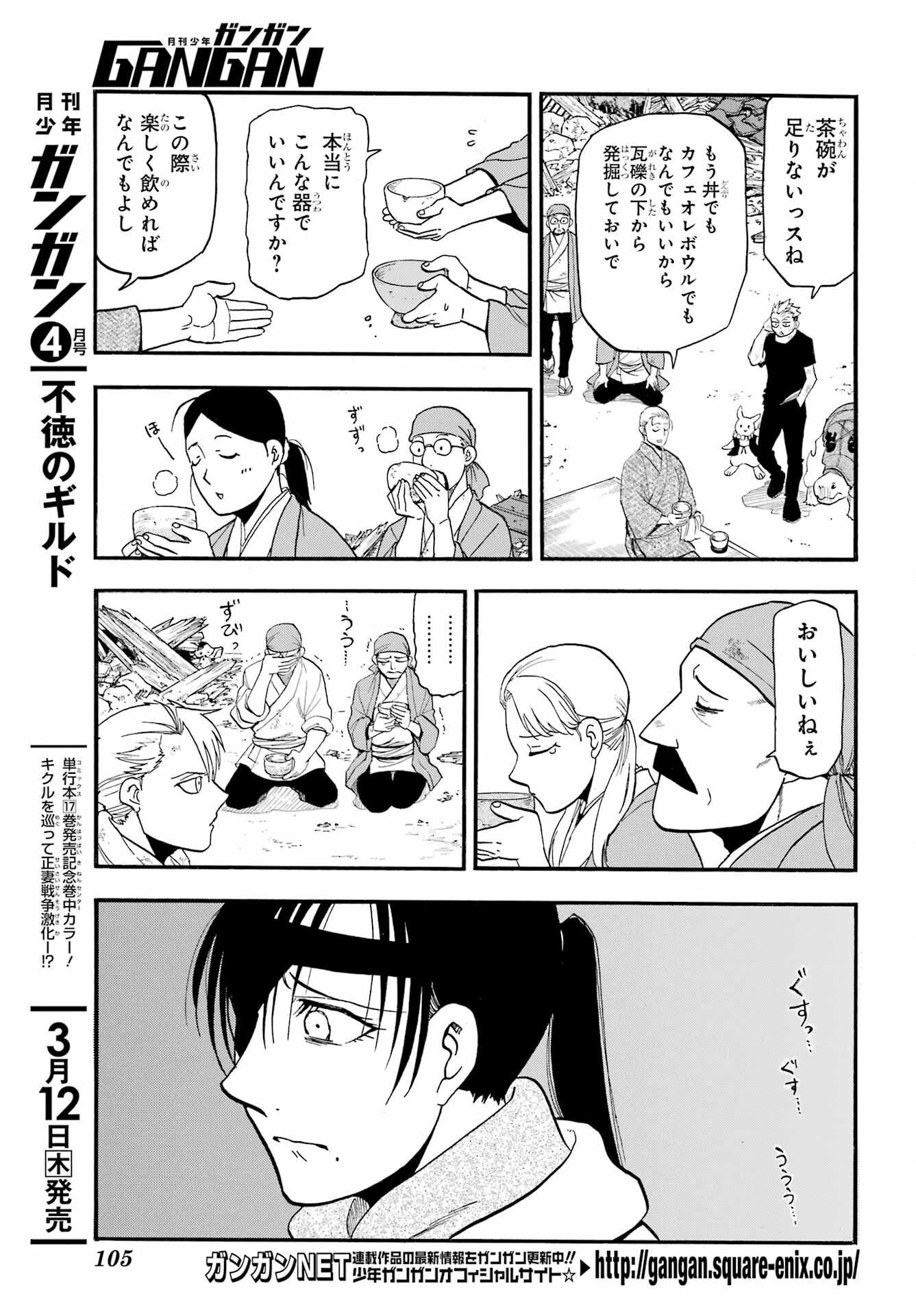 黄泉のツガイ 第50話 - 9