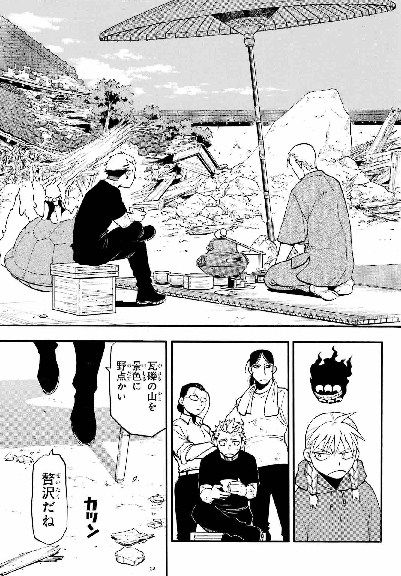 黄泉のツガイ 第50話 - 11