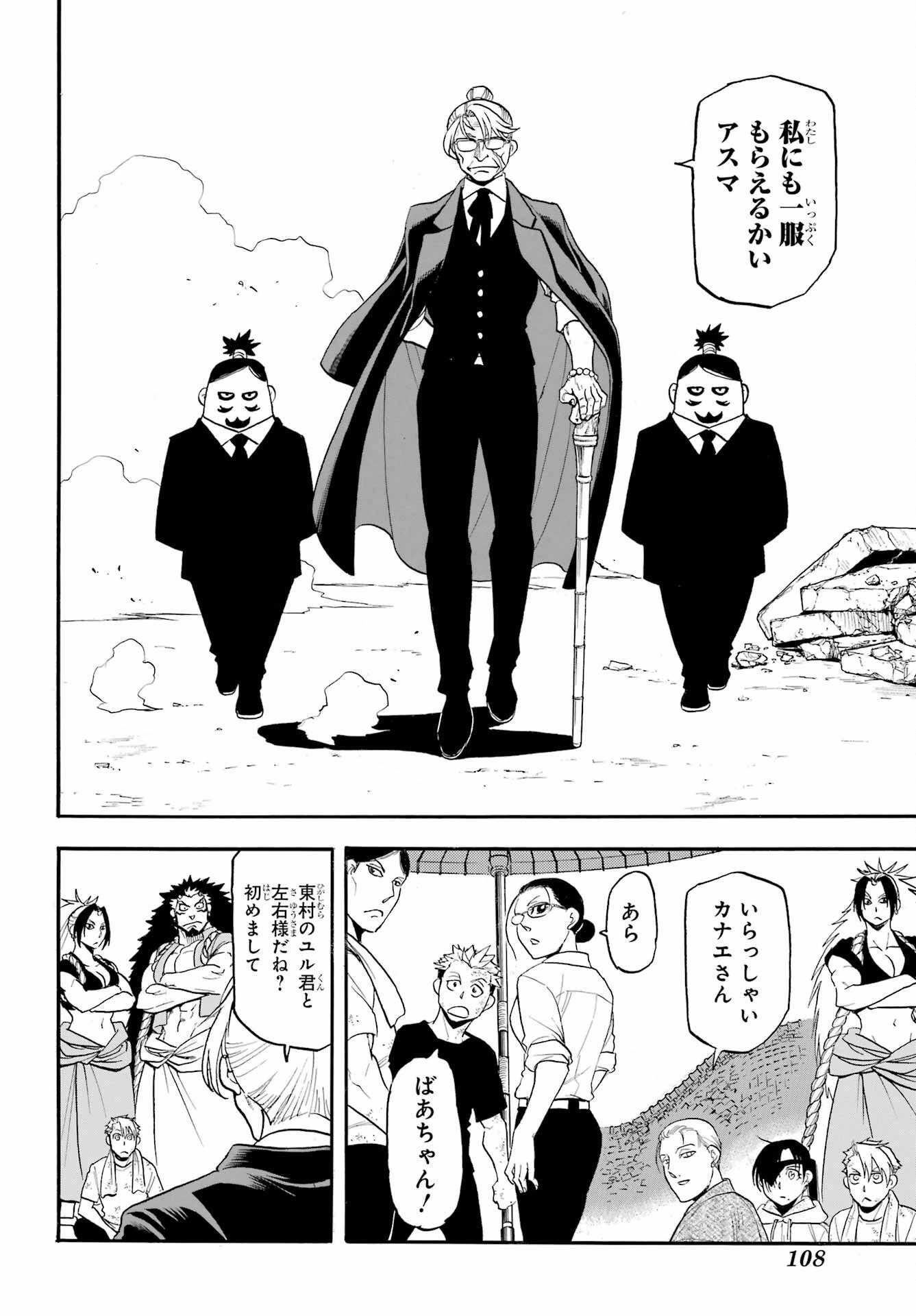 黄泉のツガイ 第50話 - 12