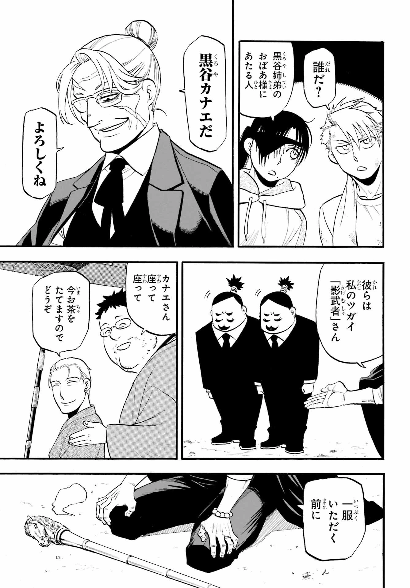 黄泉のツガイ 第50話 - 13