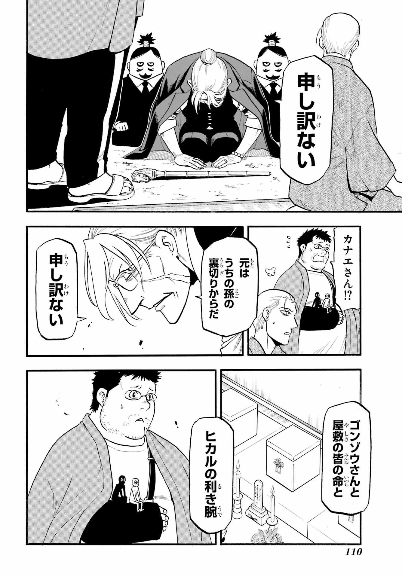 黄泉のツガイ 第50話 - 14