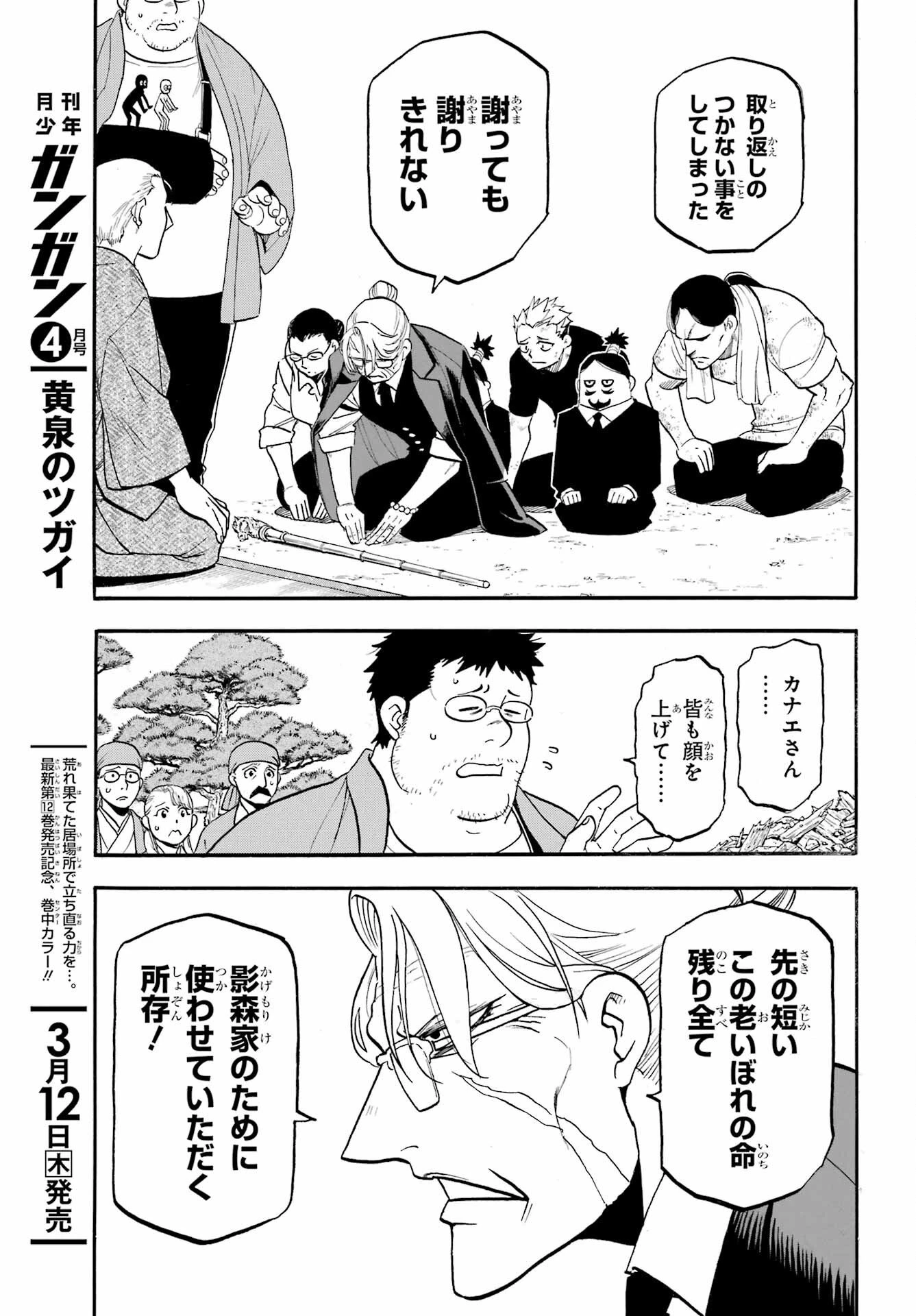黄泉のツガイ 第50話 - 15