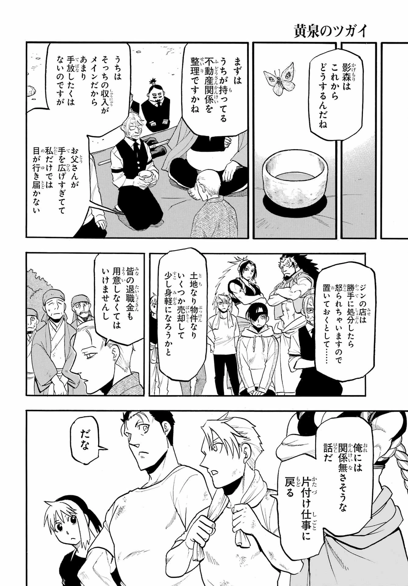 黄泉のツガイ 第50話 - 16