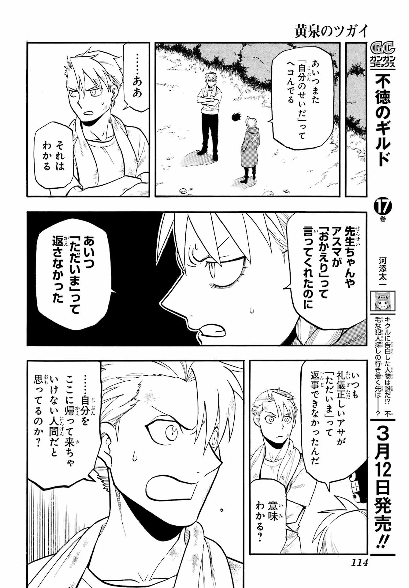 黄泉のツガイ 第50話 - 18
