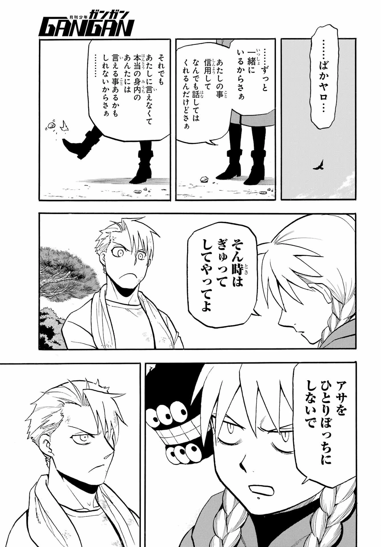 黄泉のツガイ 第50話 - 19
