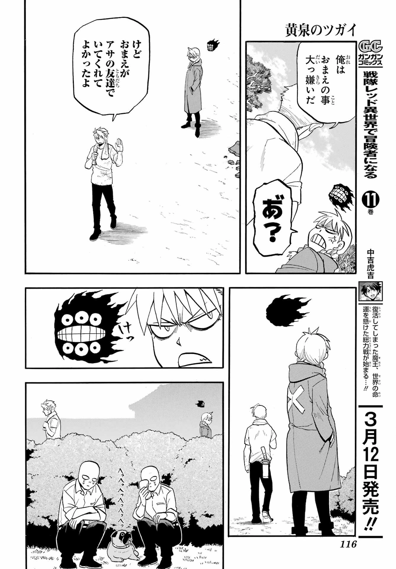 黄泉のツガイ 第50話 - 20