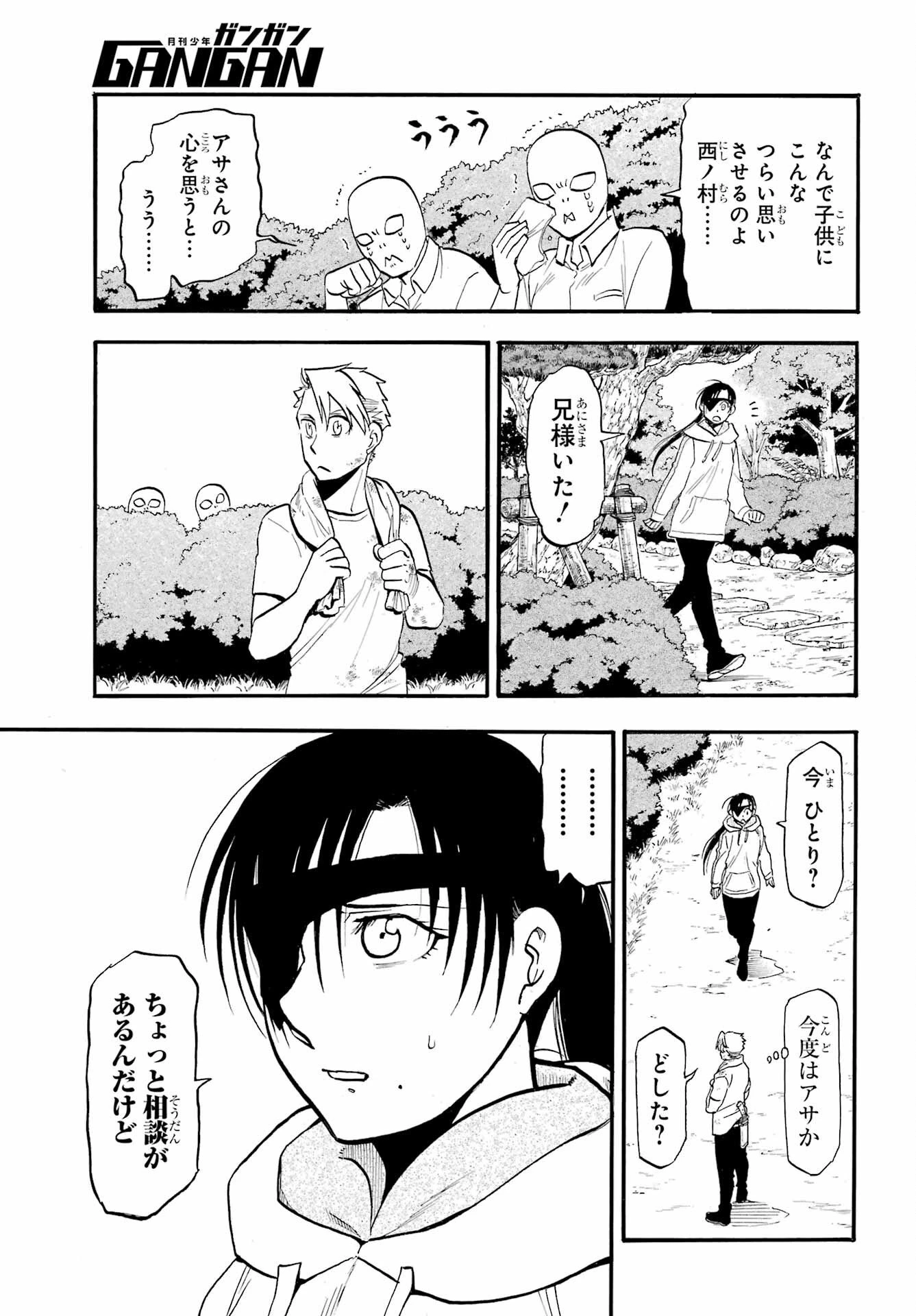 黄泉のツガイ 第50話 - 21