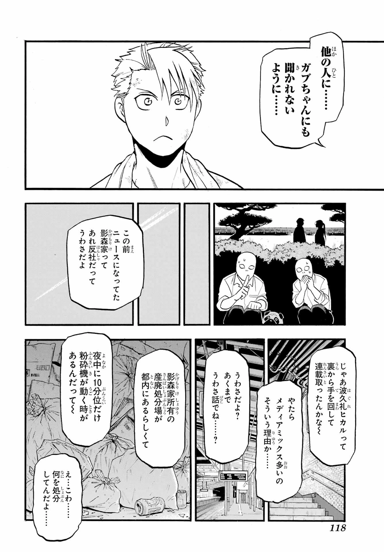 黄泉のツガイ 第50話 - 22