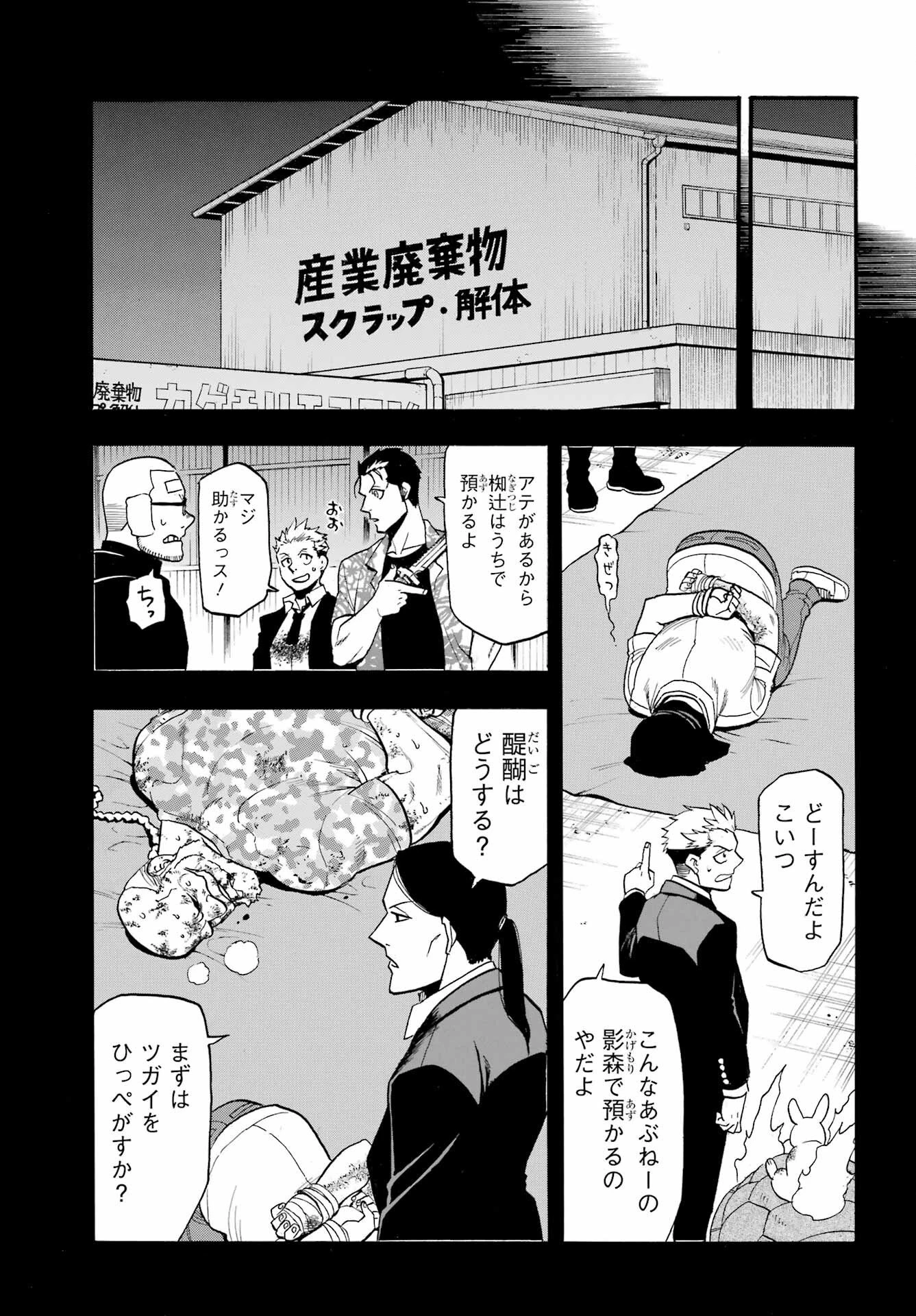 黄泉のツガイ 第50話 - 23