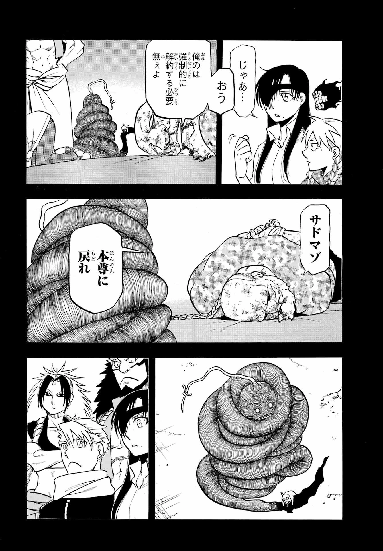 黄泉のツガイ 第50話 - 24