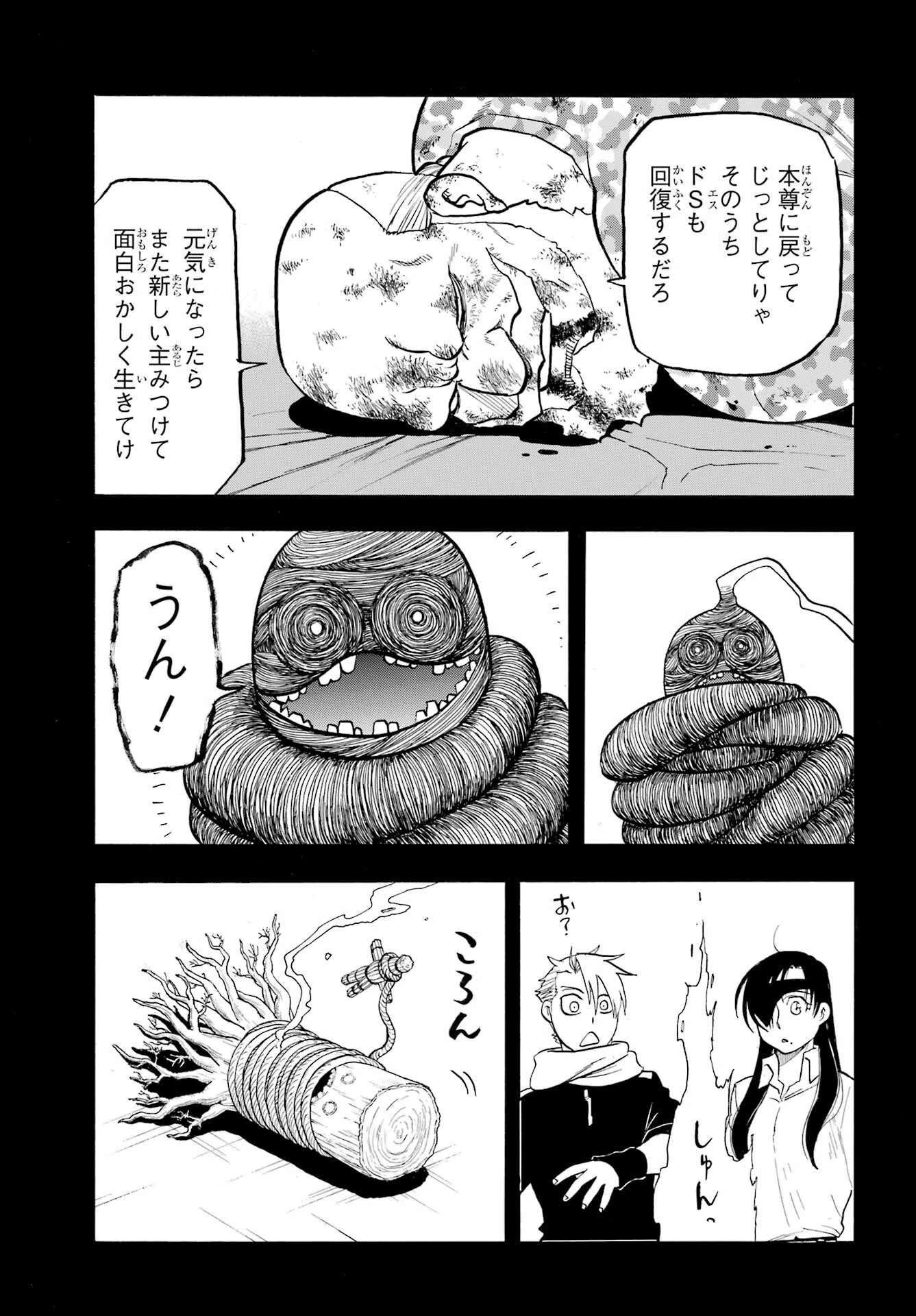 黄泉のツガイ 第50話 - 25