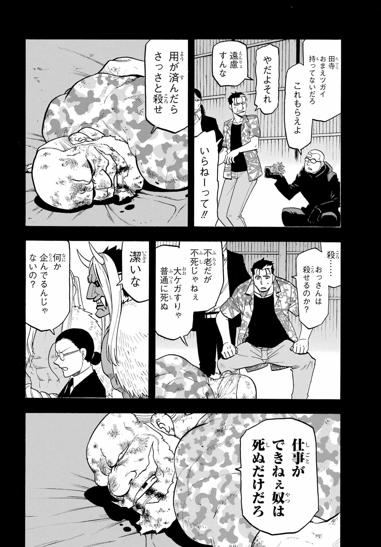 黄泉のツガイ 第50話 - 26
