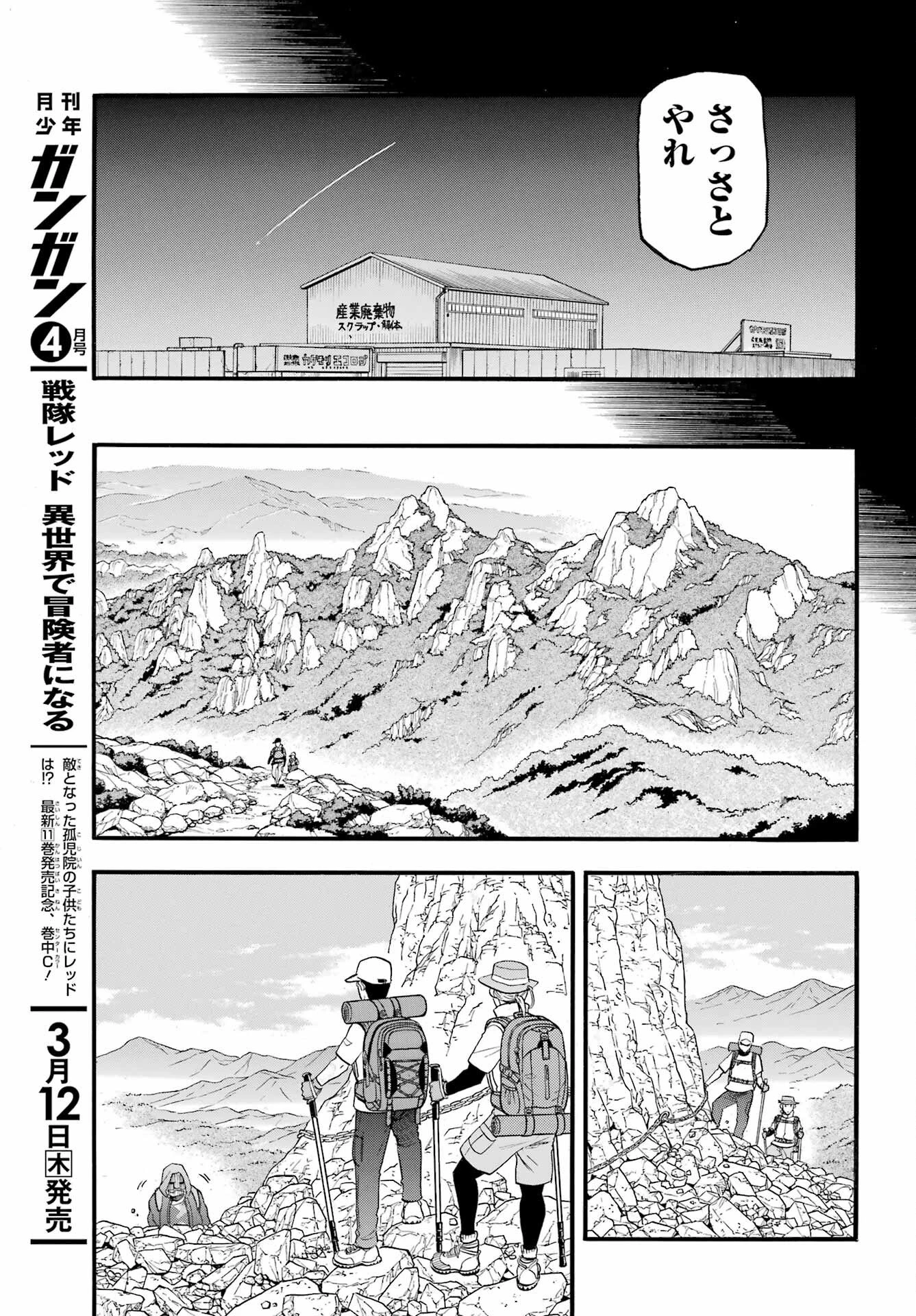 黄泉のツガイ 第50話 - 27