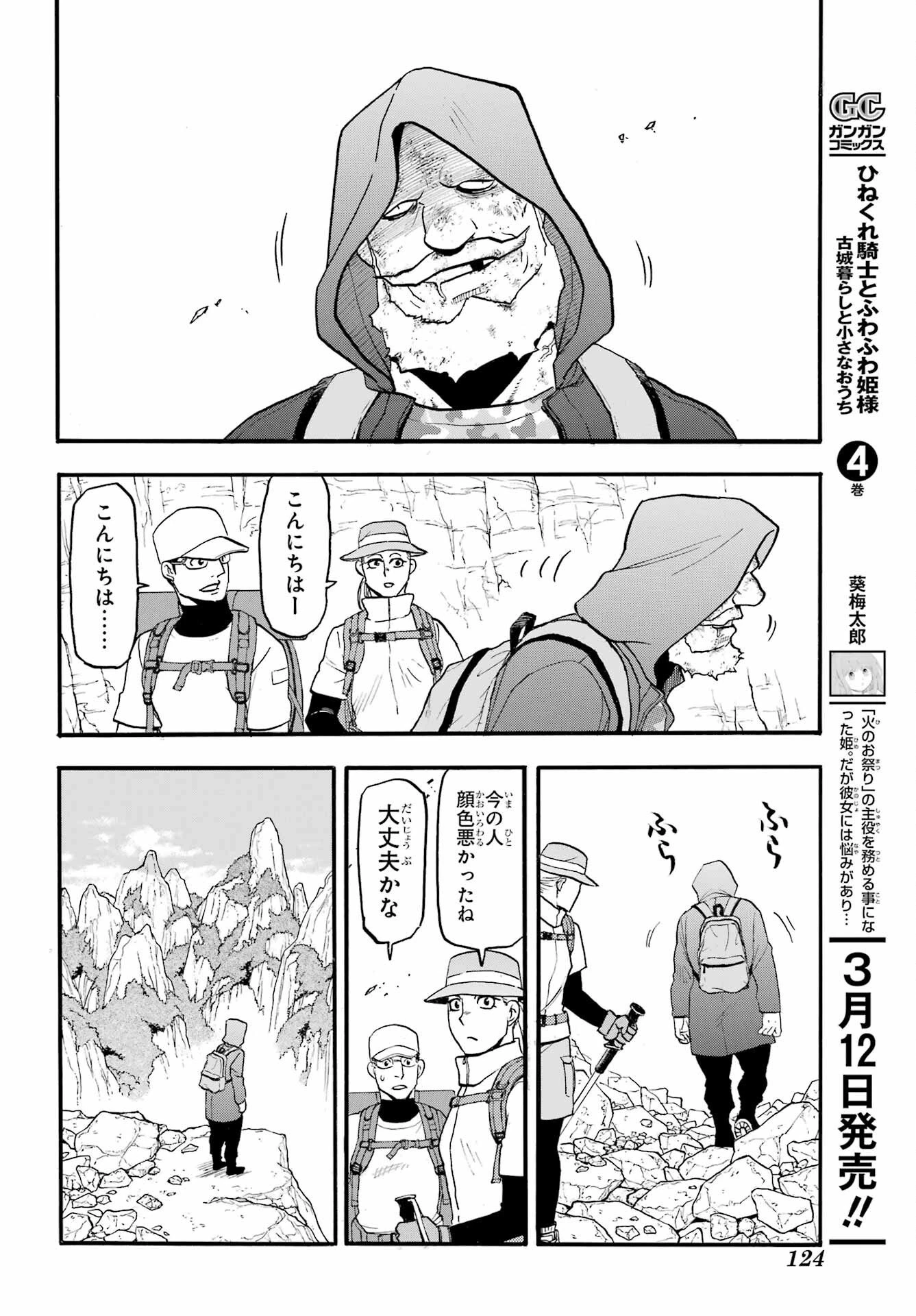 黄泉のツガイ 第50話 - 28