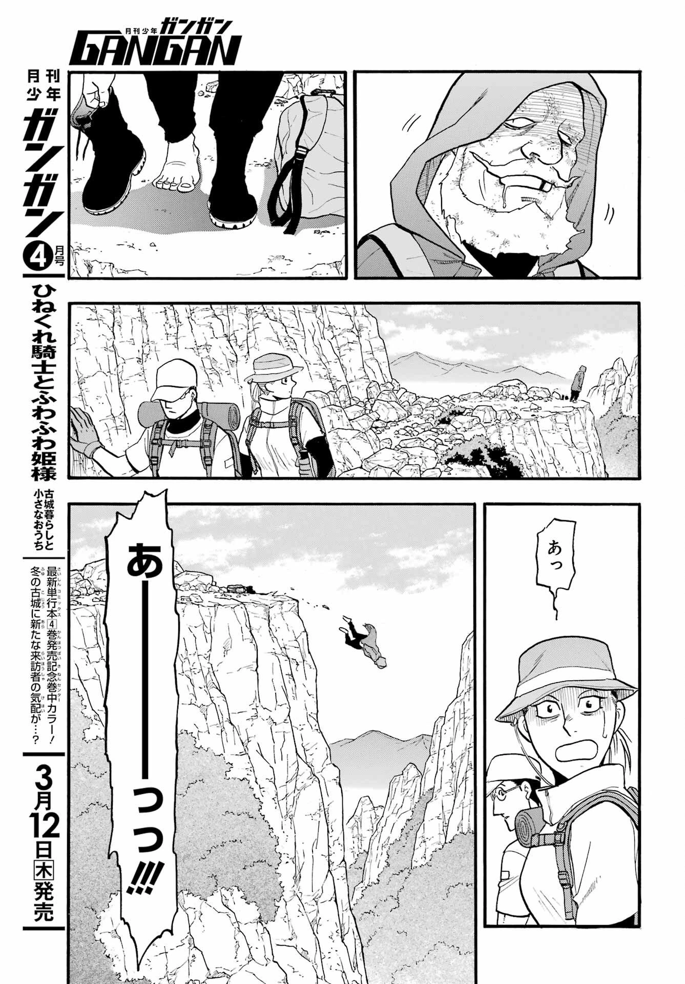 黄泉のツガイ 第50話 - 29
