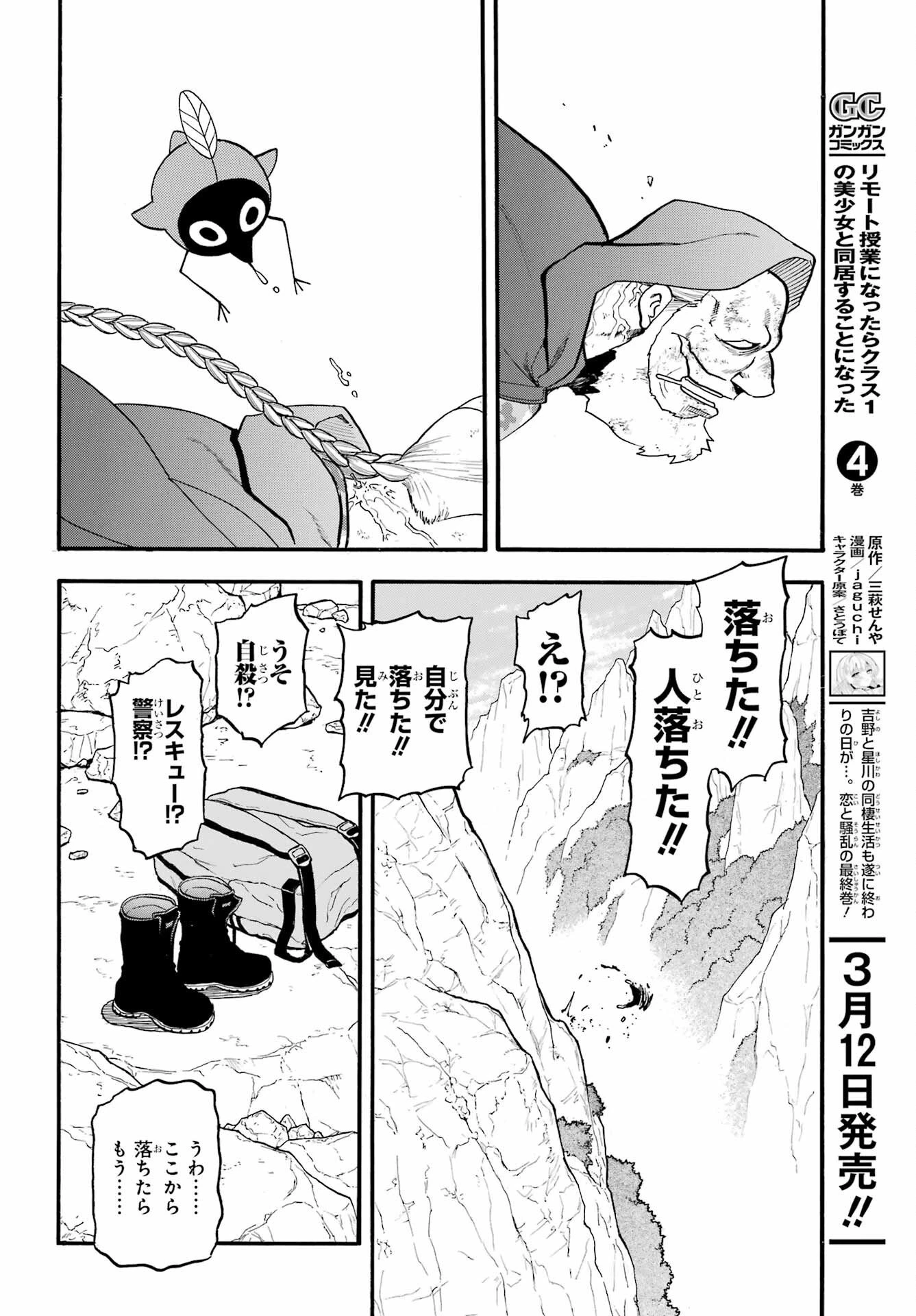 黄泉のツガイ 第50話 - 30