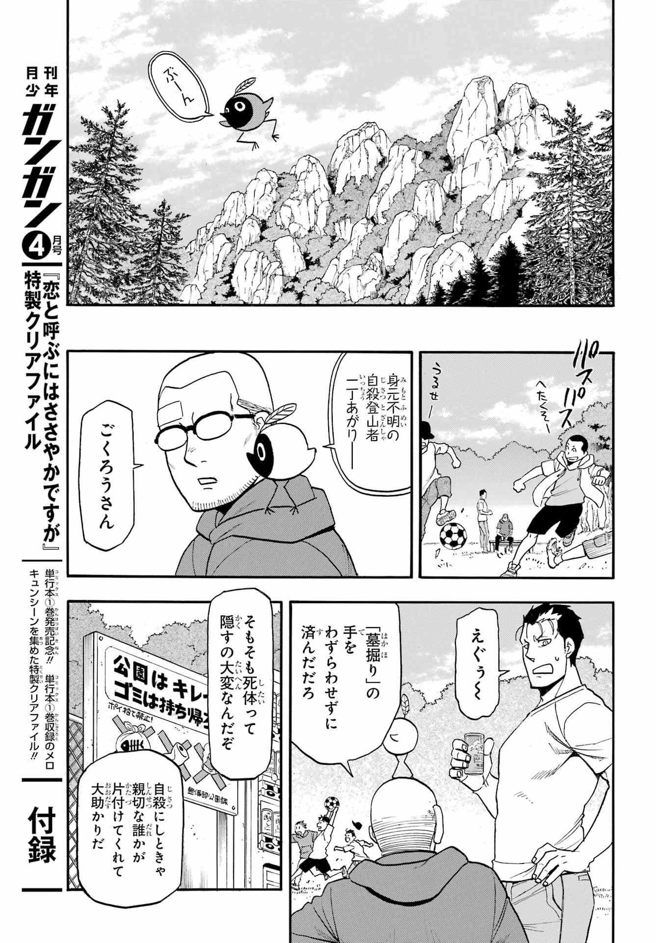 黄泉のツガイ 第50話 - 31