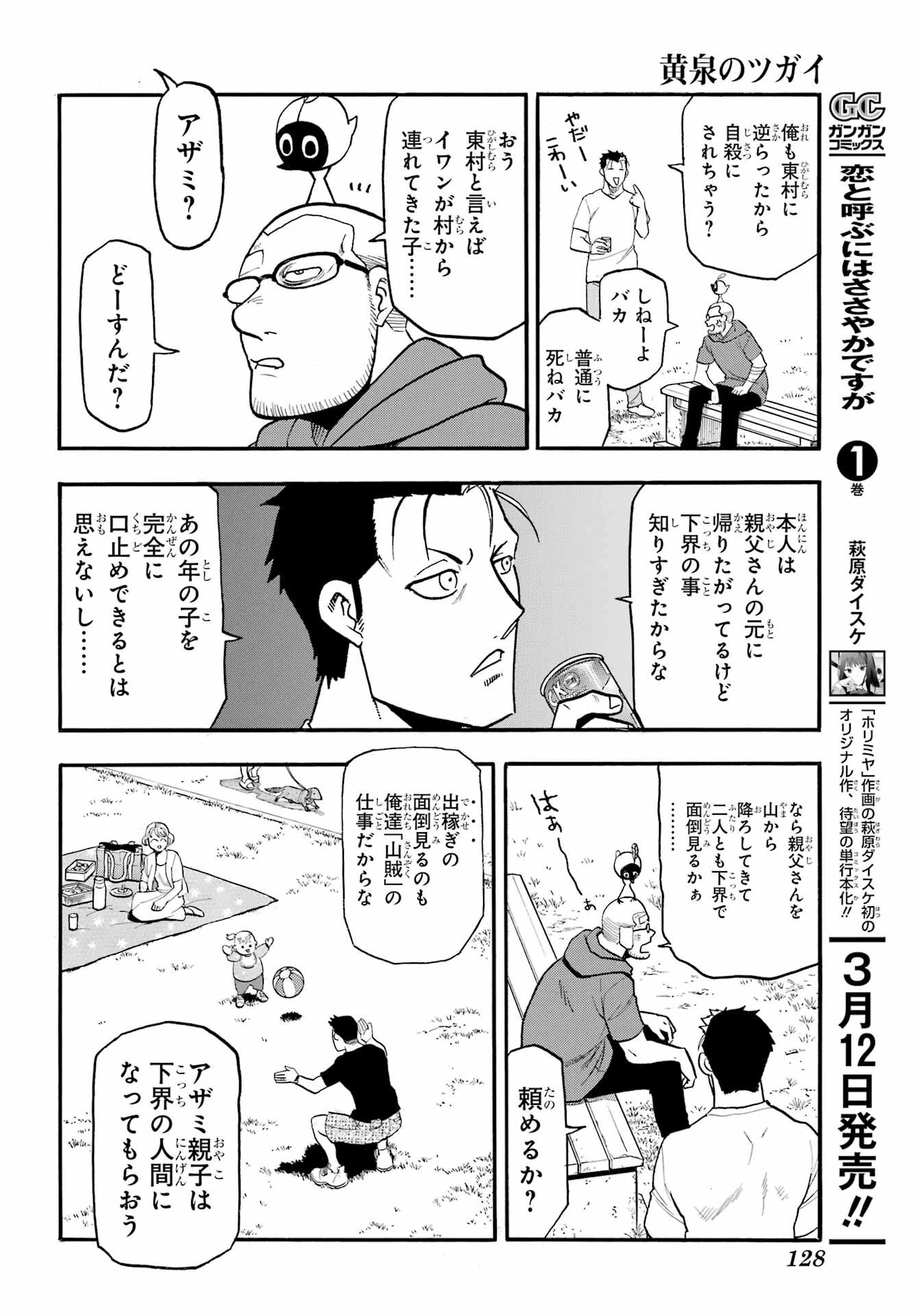 黄泉のツガイ 第50話 - 32