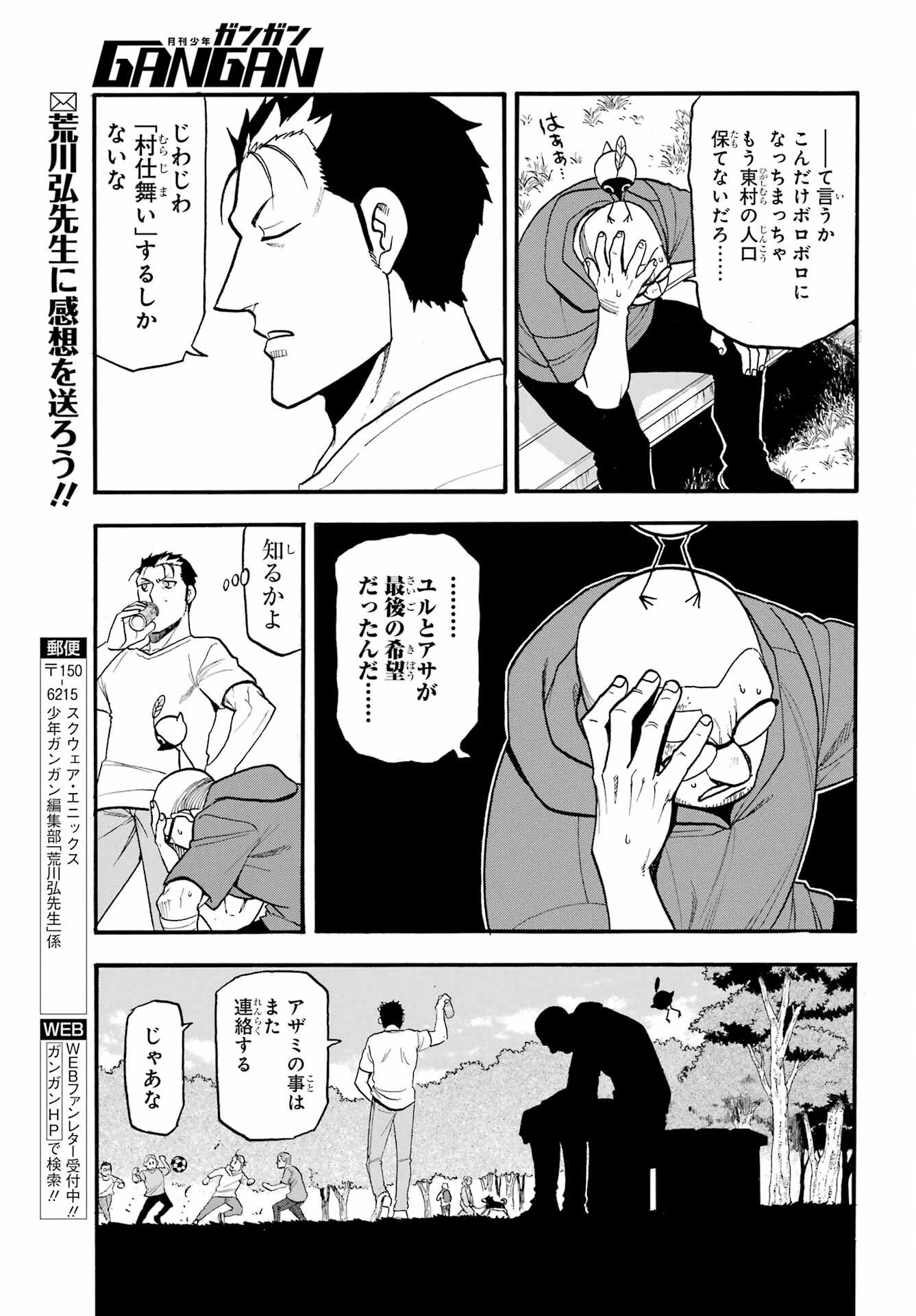 黄泉のツガイ 第50話 - 33