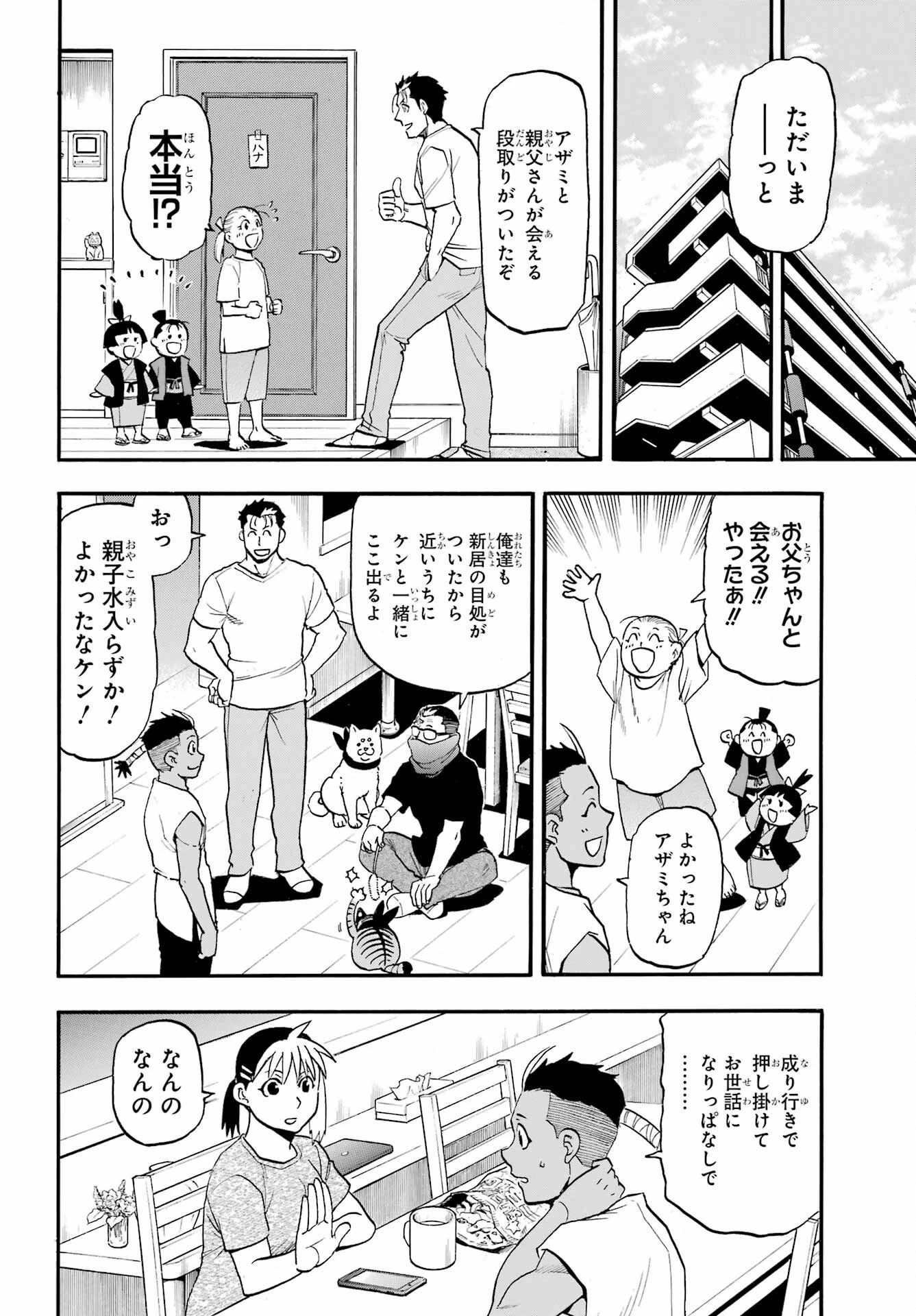 黄泉のツガイ 第50話 - 34