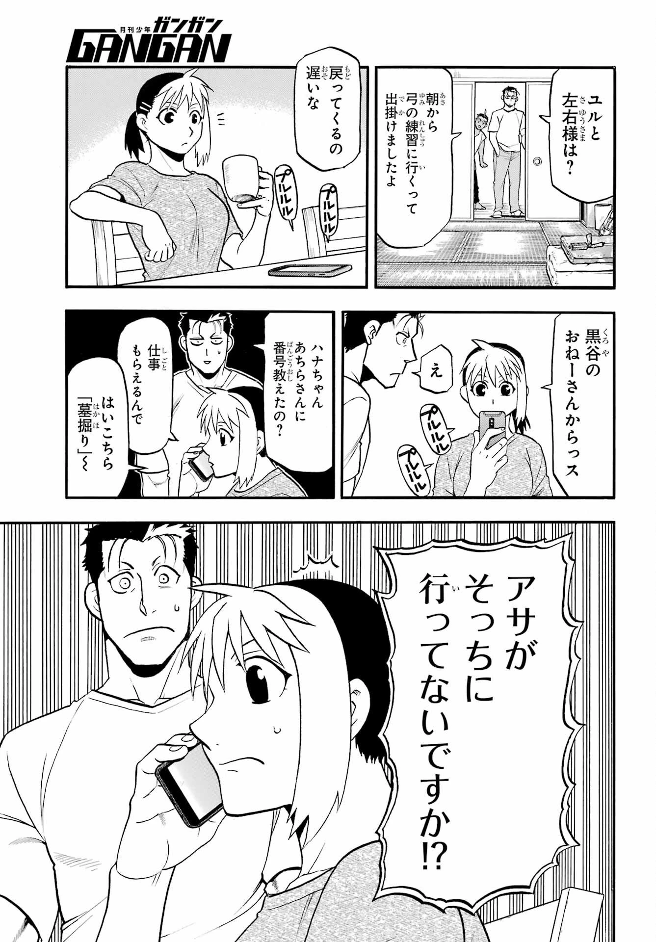 黄泉のツガイ 第50話 - 35