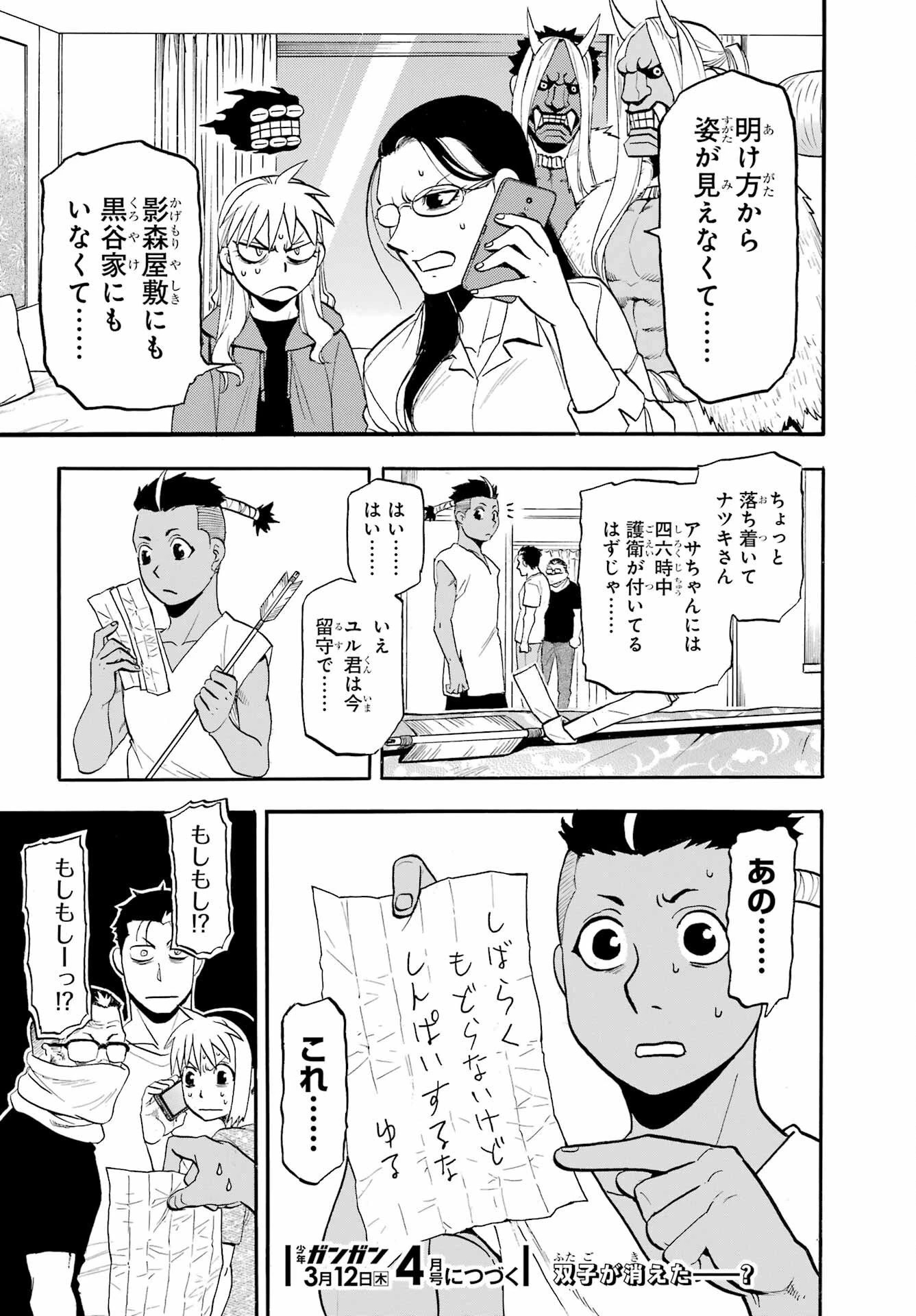 黄泉のツガイ 第50話 - 36