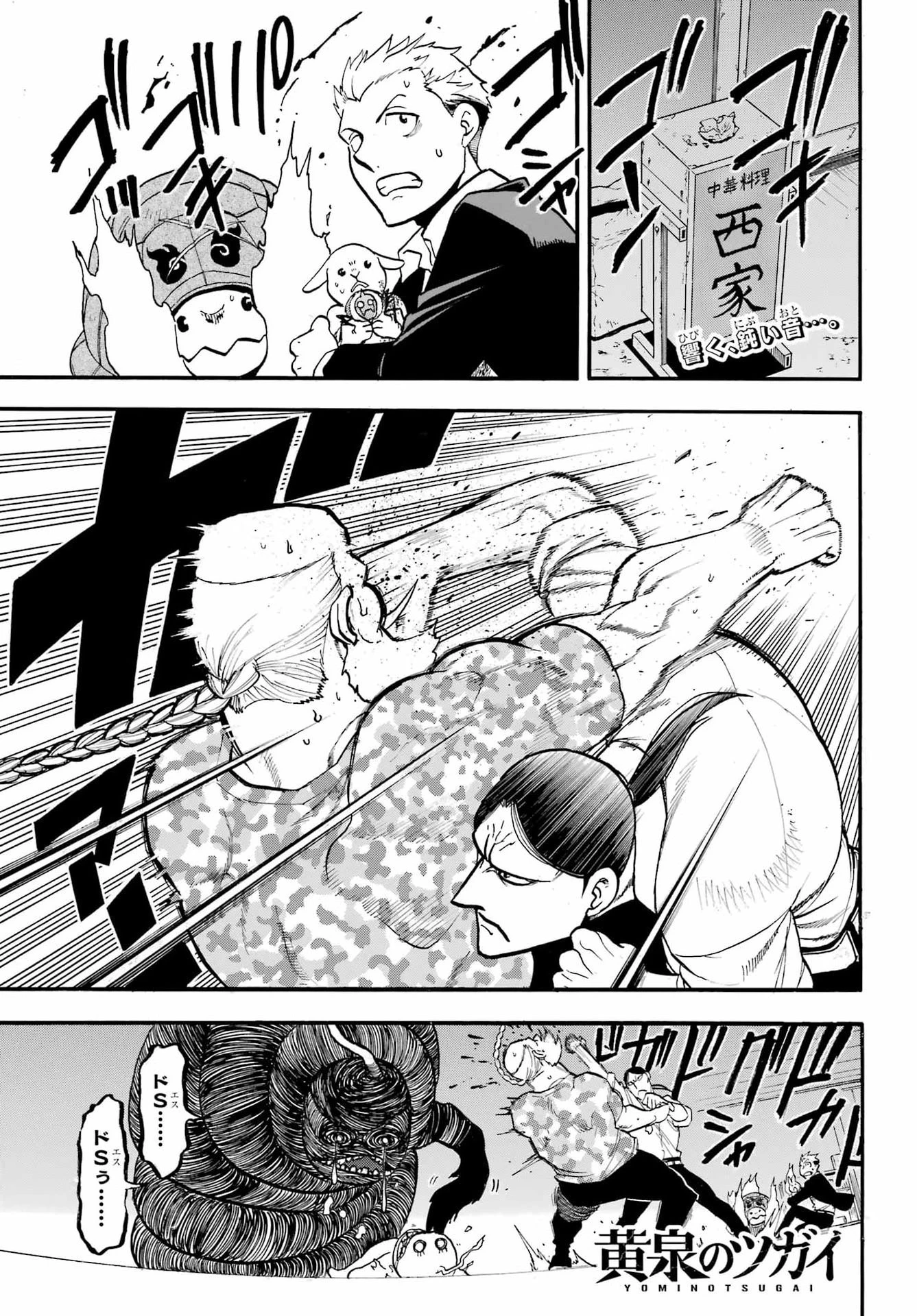 黄泉のツガイ 第49話 - 1