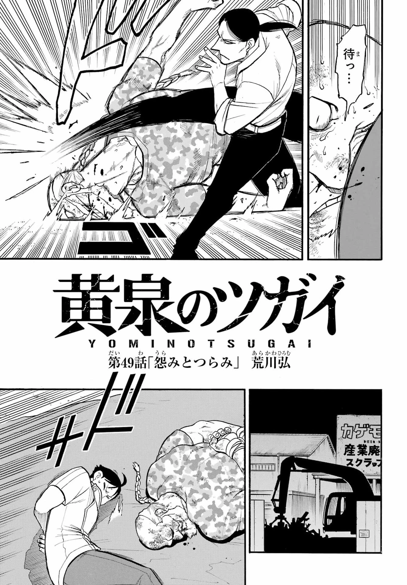 黄泉のツガイ 第49話 - 3