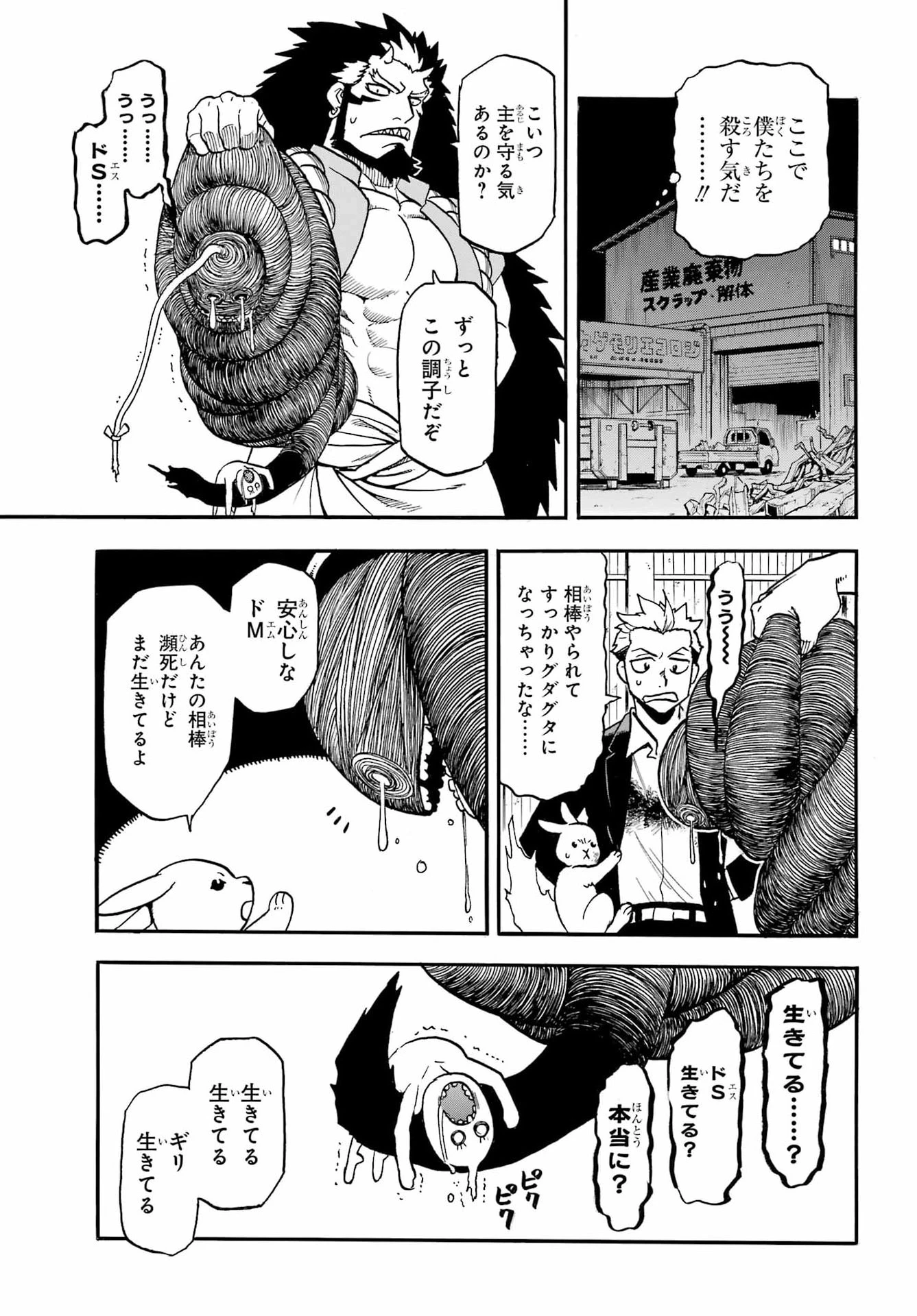 黄泉のツガイ 第49話 - 5