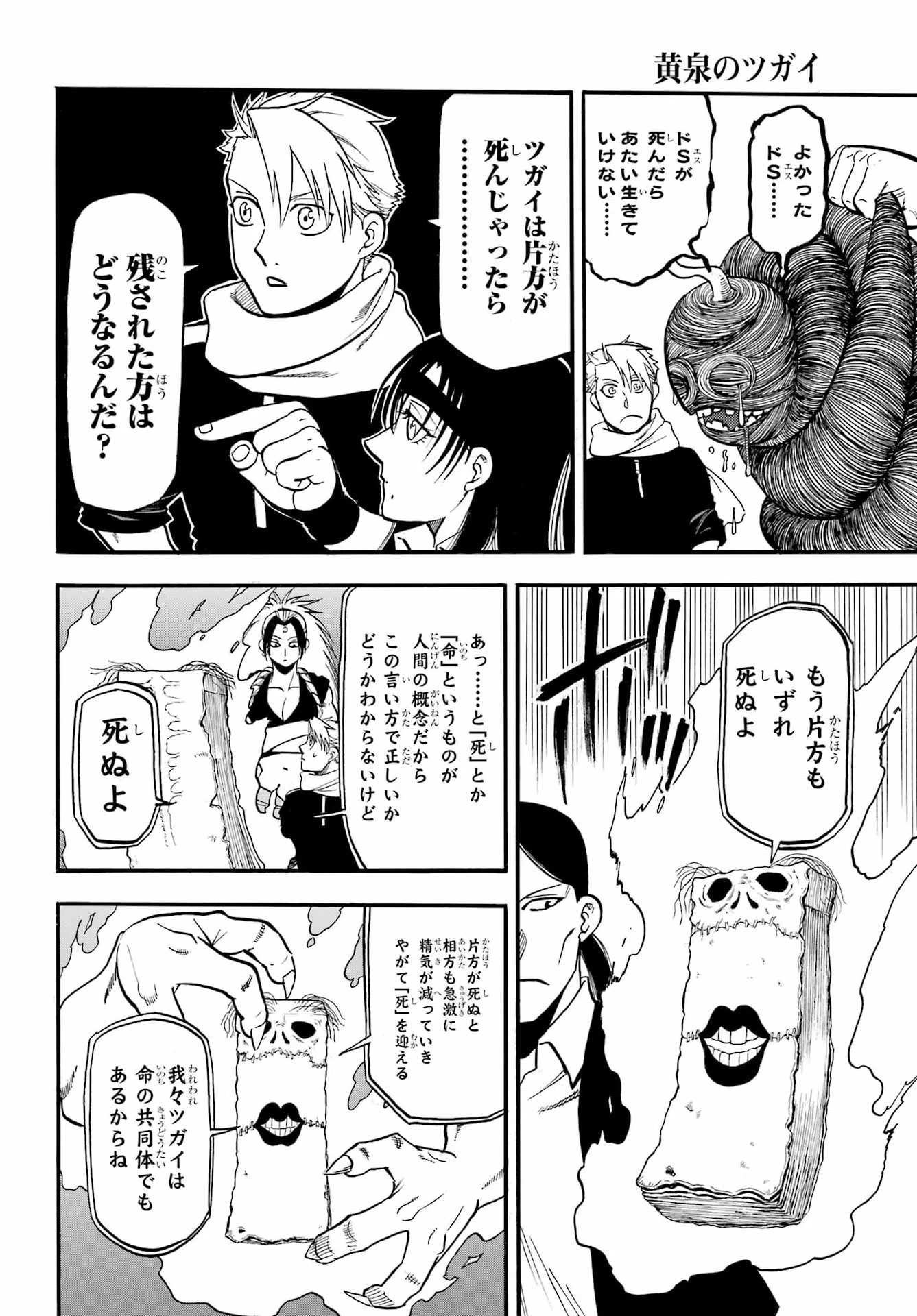 黄泉のツガイ 第49話 - 6