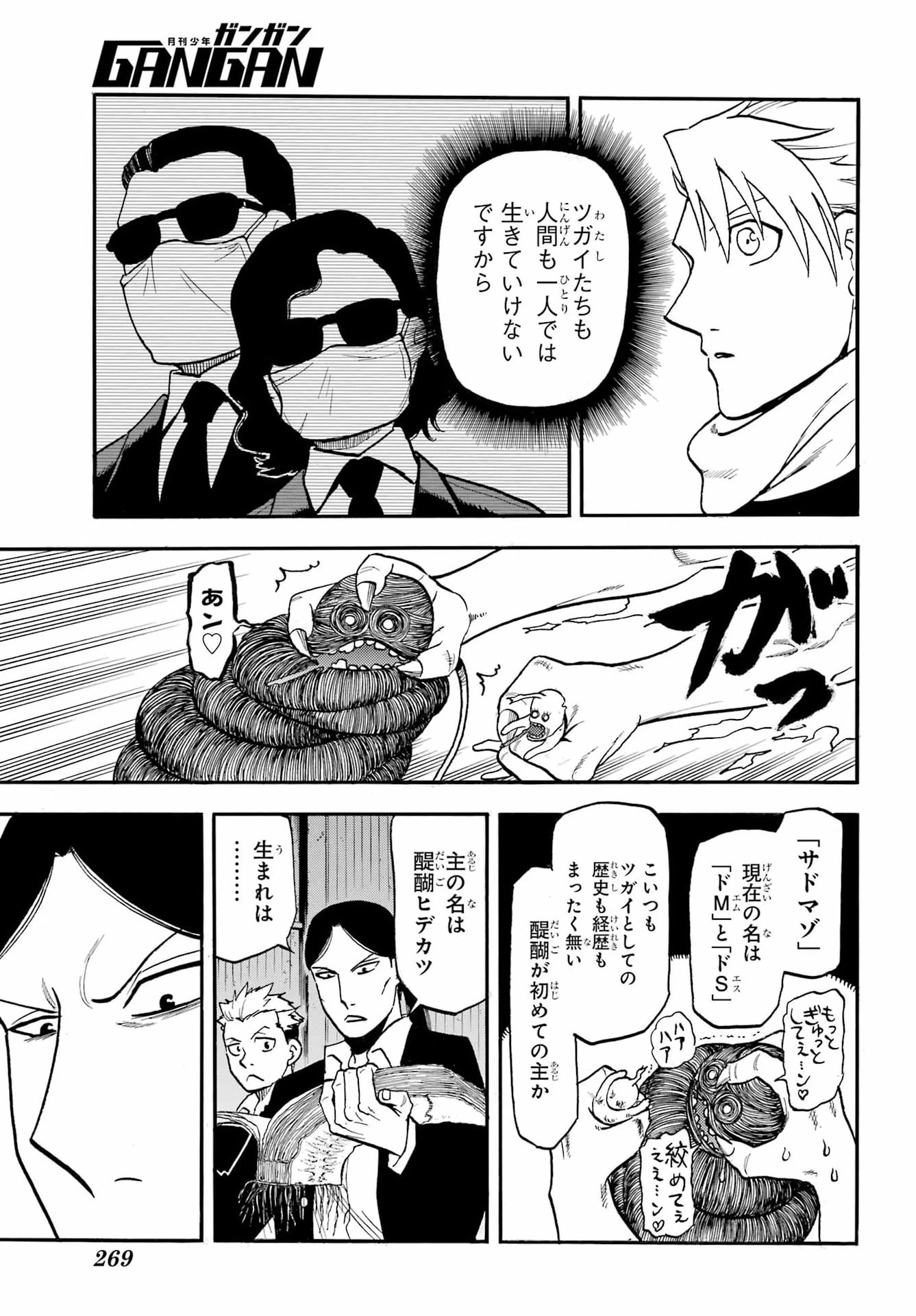 黄泉のツガイ 第49話 - 7