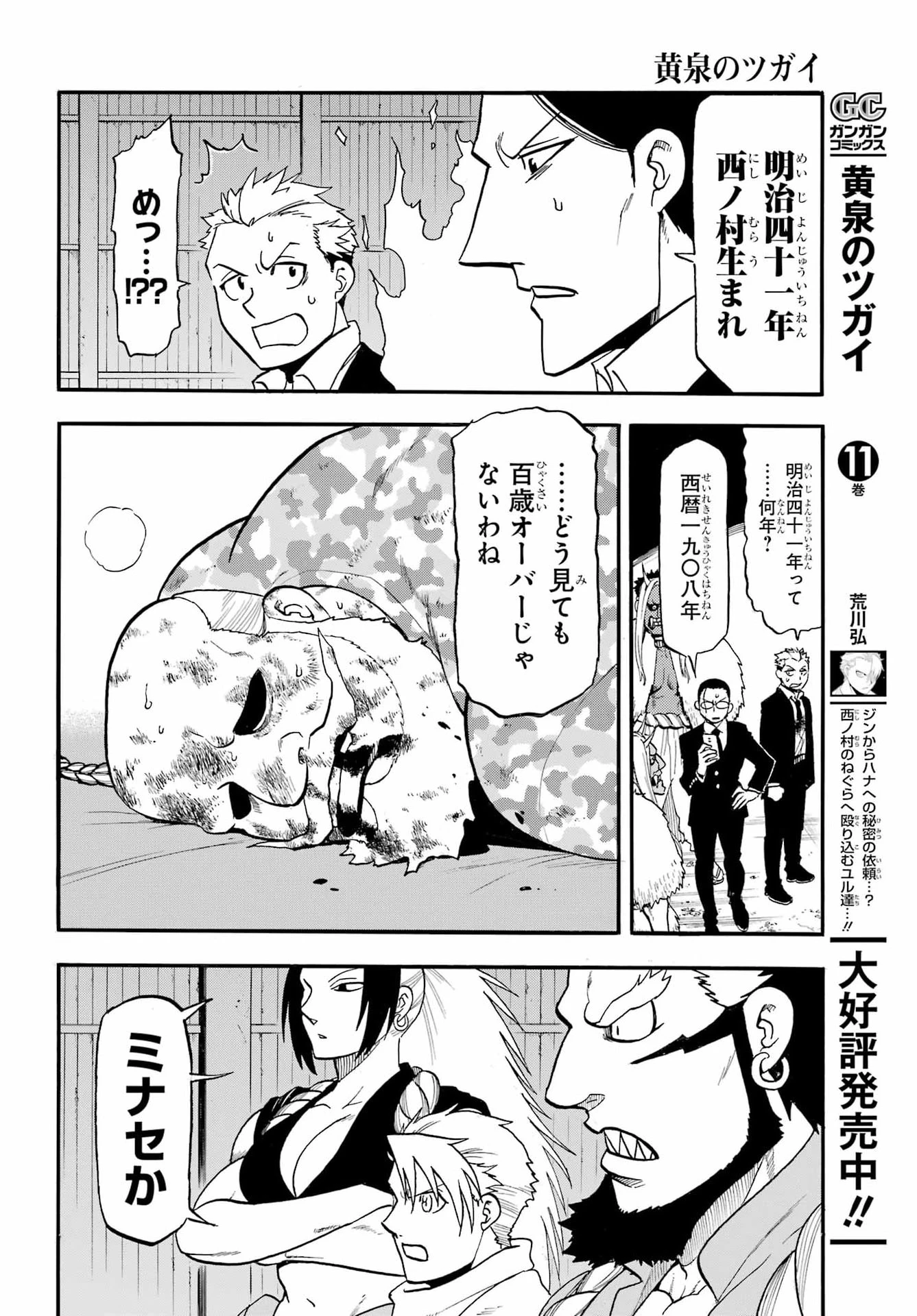 黄泉のツガイ 第49話 - 8