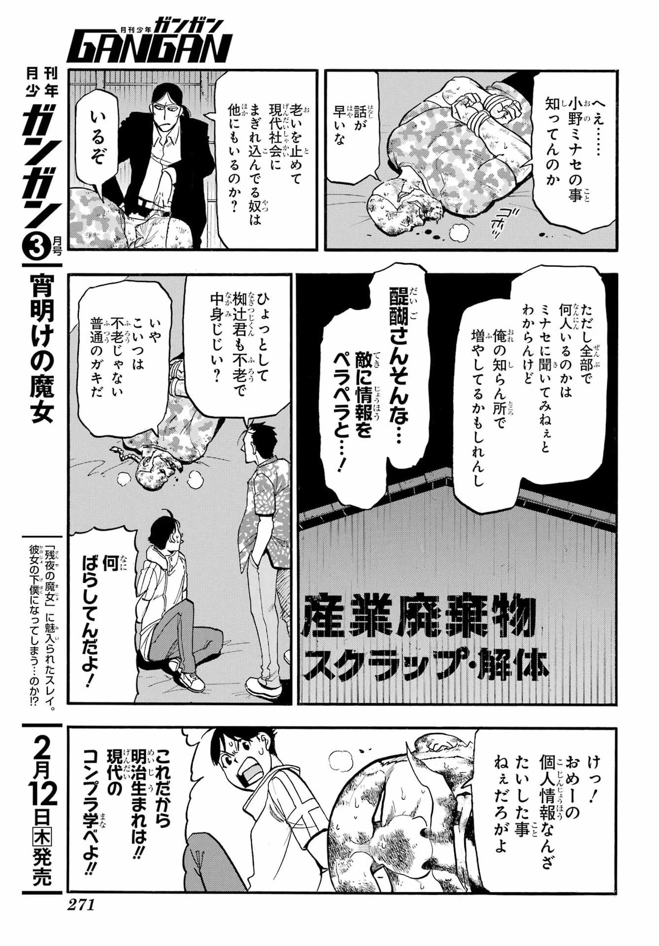 黄泉のツガイ 第49話 - 9