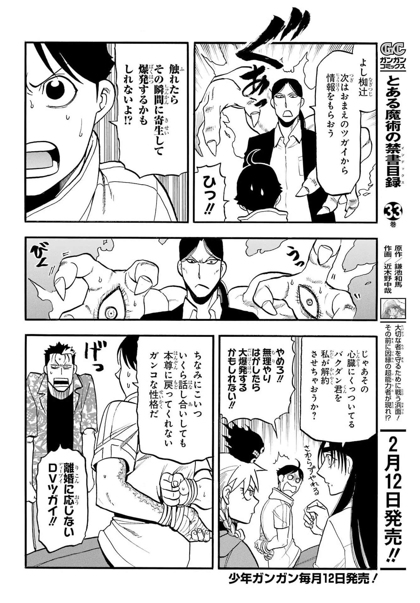 黄泉のツガイ 第49話 - 10