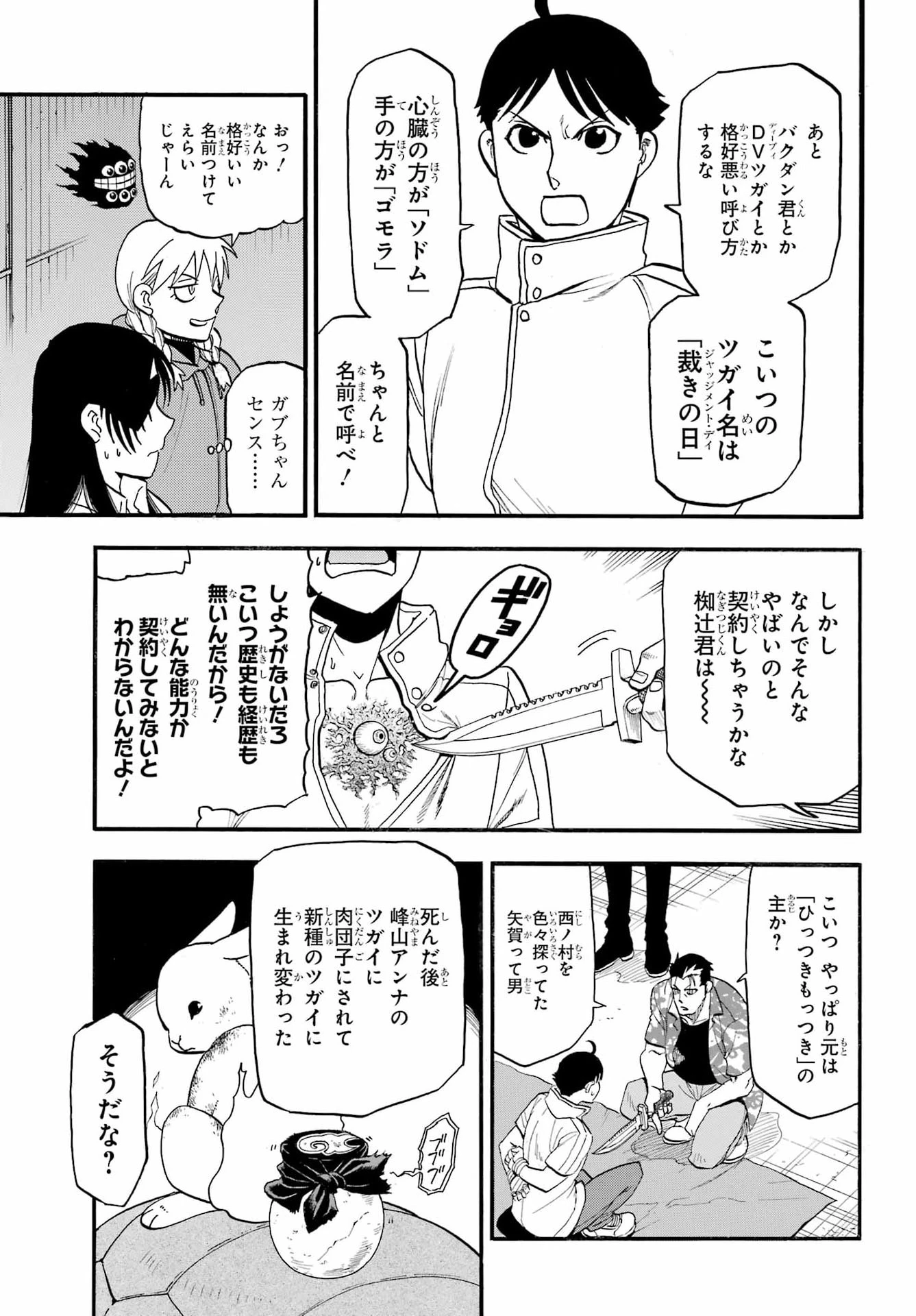 黄泉のツガイ 第49話 - 11