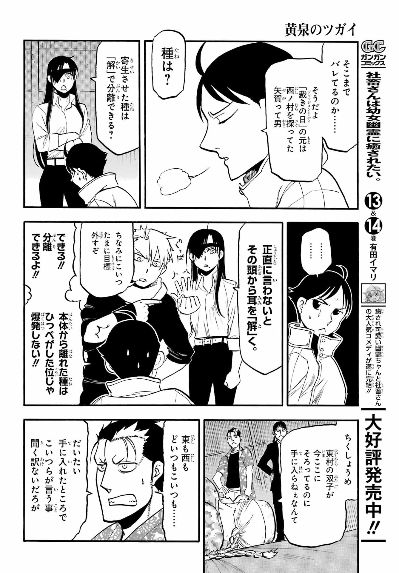 黄泉のツガイ 第49話 - 12