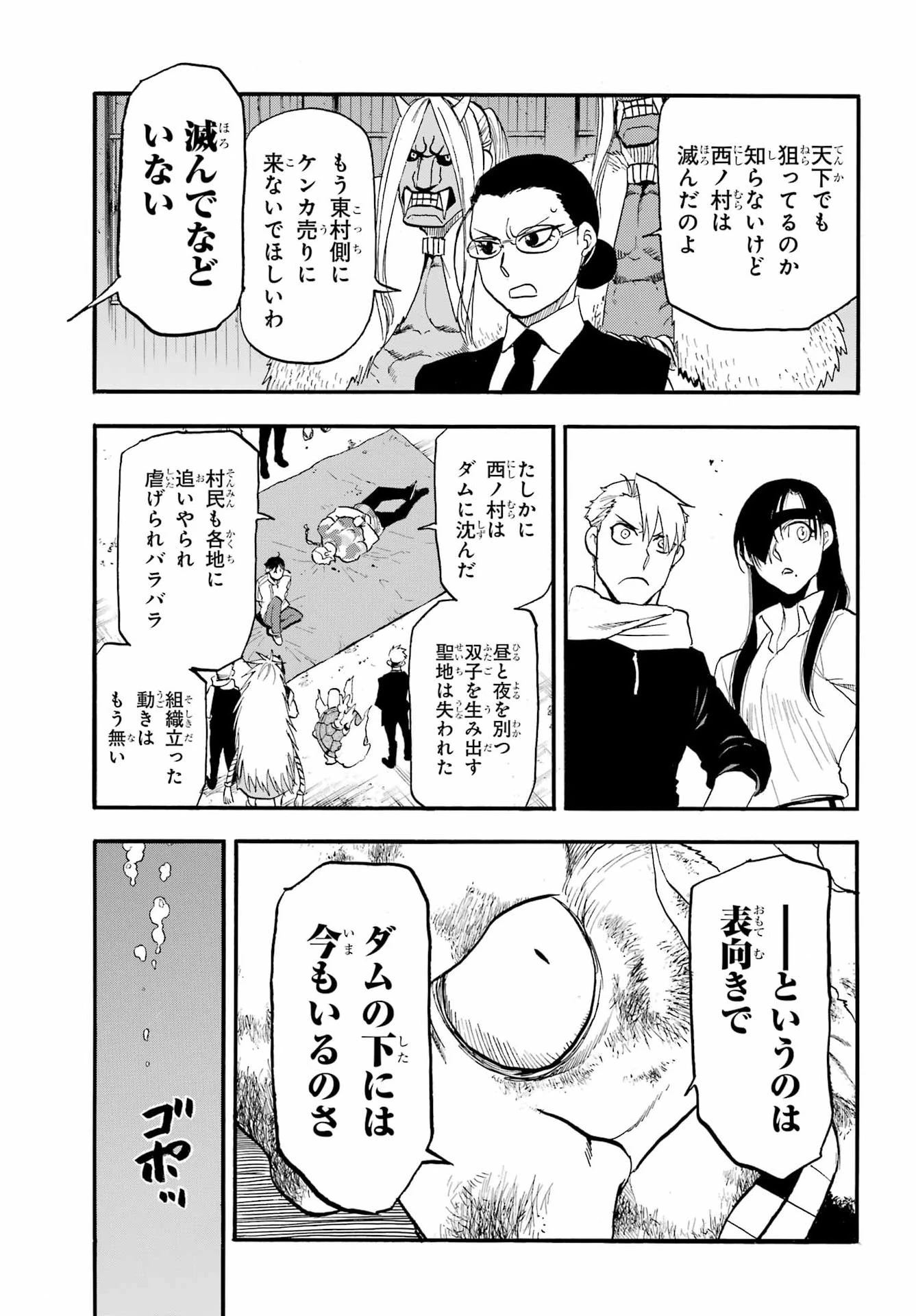 黄泉のツガイ 第49話 - 13